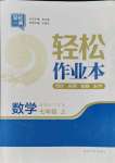 2021年輕松作業(yè)本七年級數(shù)學上冊江蘇版