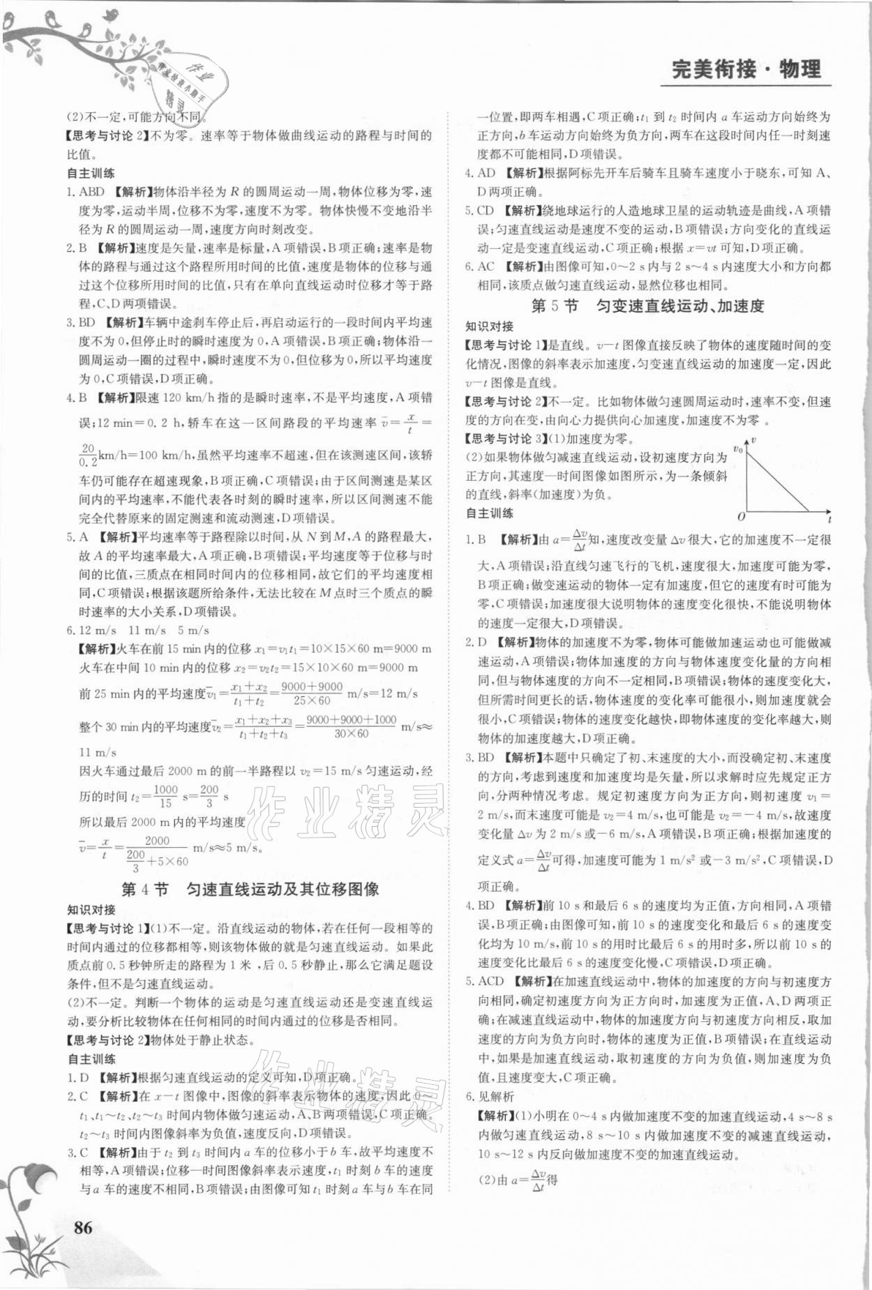 2021年金太阳教育初高中完美衔接物理 第2页