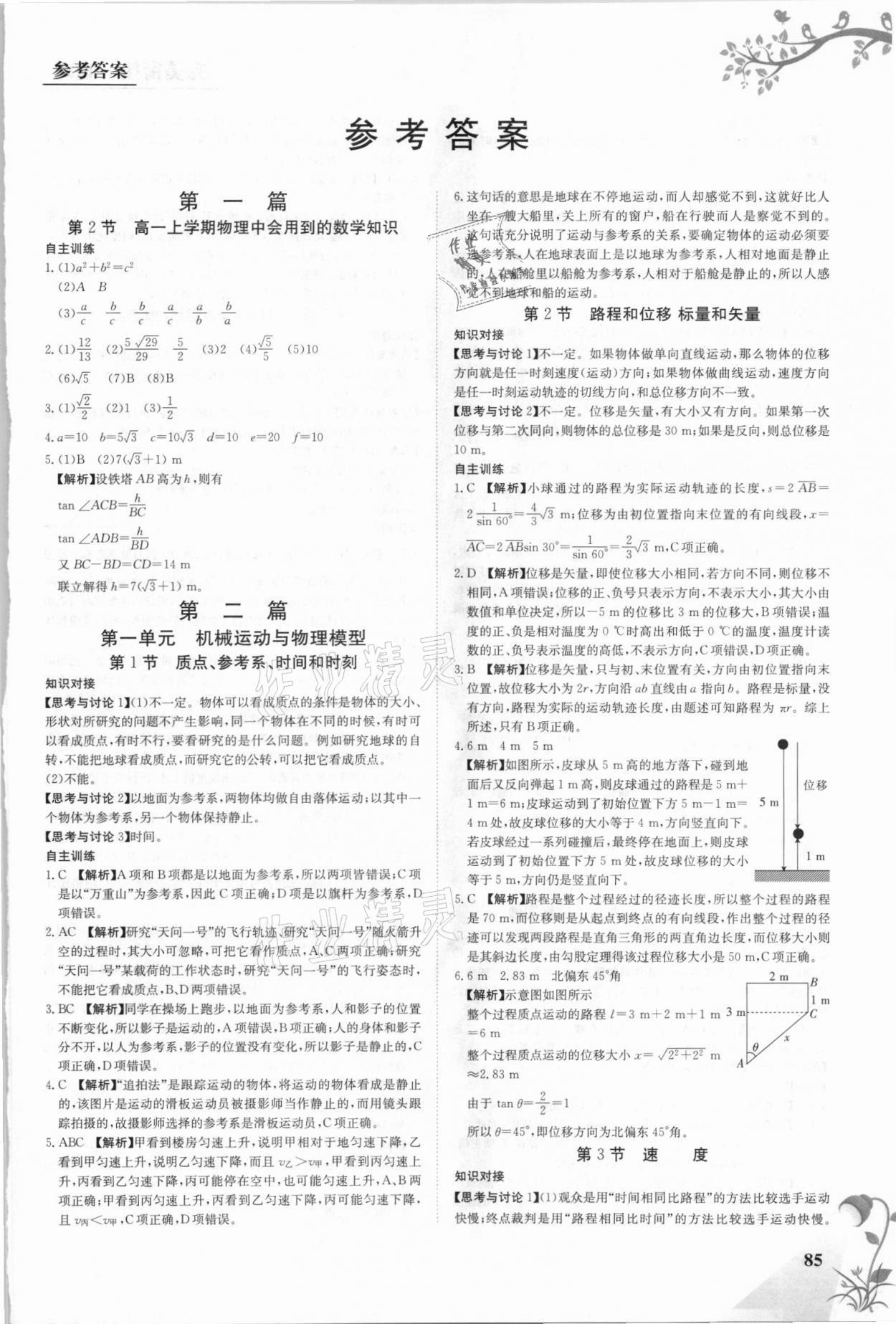 2021年金太陽教育初高中完美銜接物理 第1頁