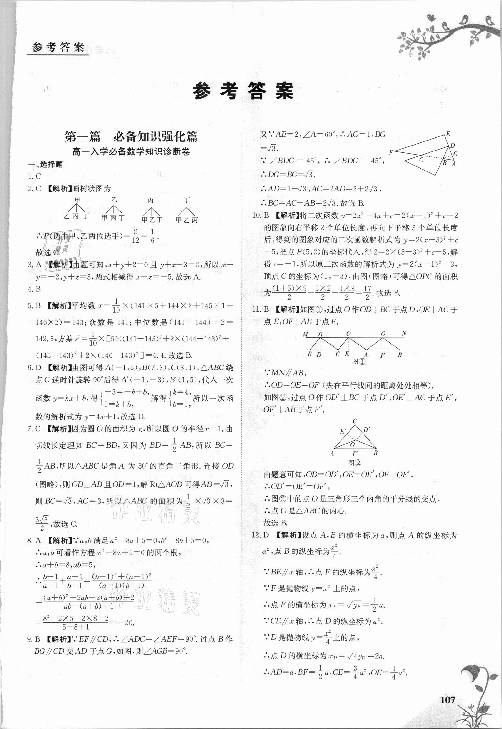 2021年金太陽教育初高中完美銜接數(shù)學(xué) 第1頁
