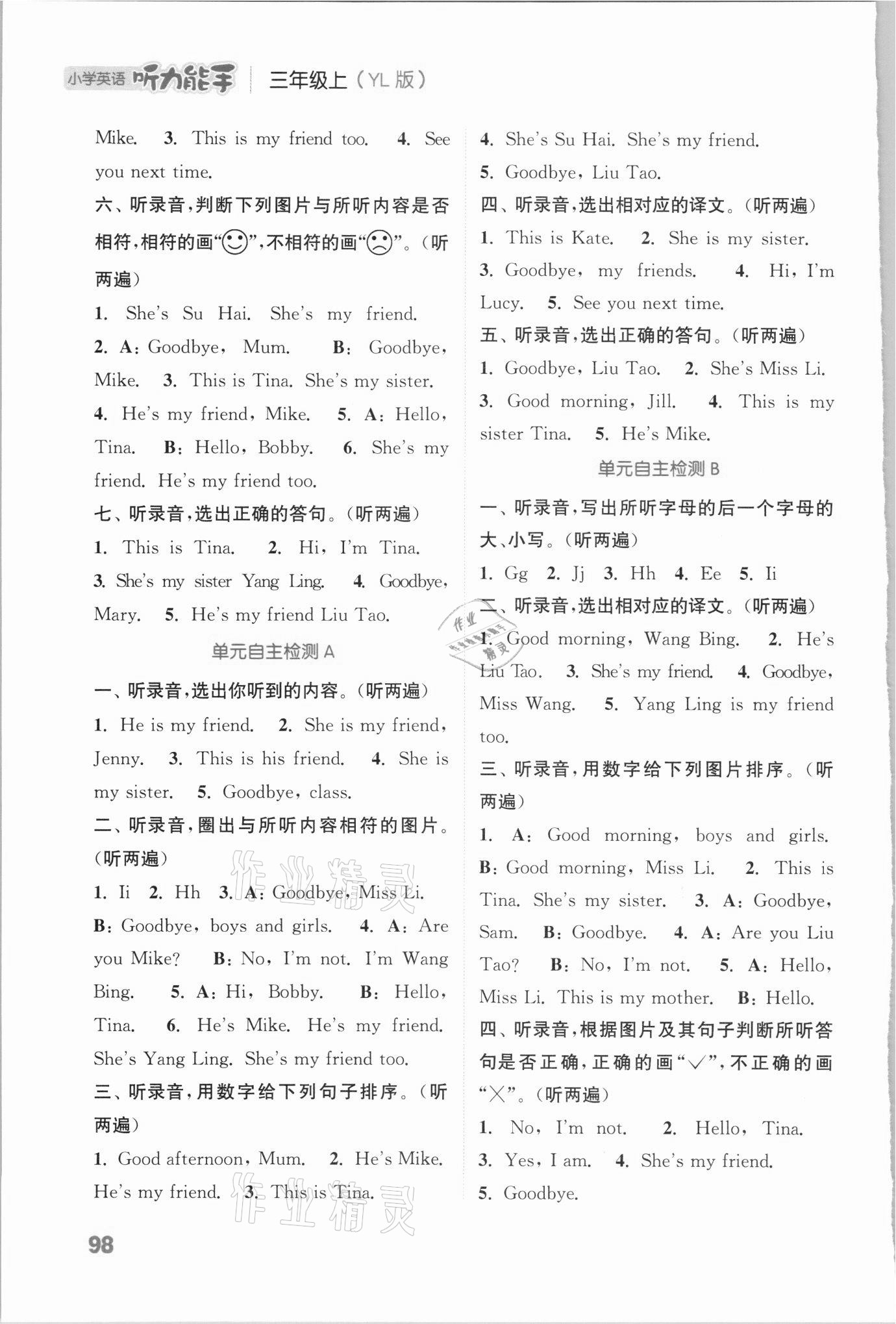 2021年通城學(xué)典小學(xué)英語(yǔ)聽力能手三年級(jí)上冊(cè)譯林版 參考答案第6頁(yè)