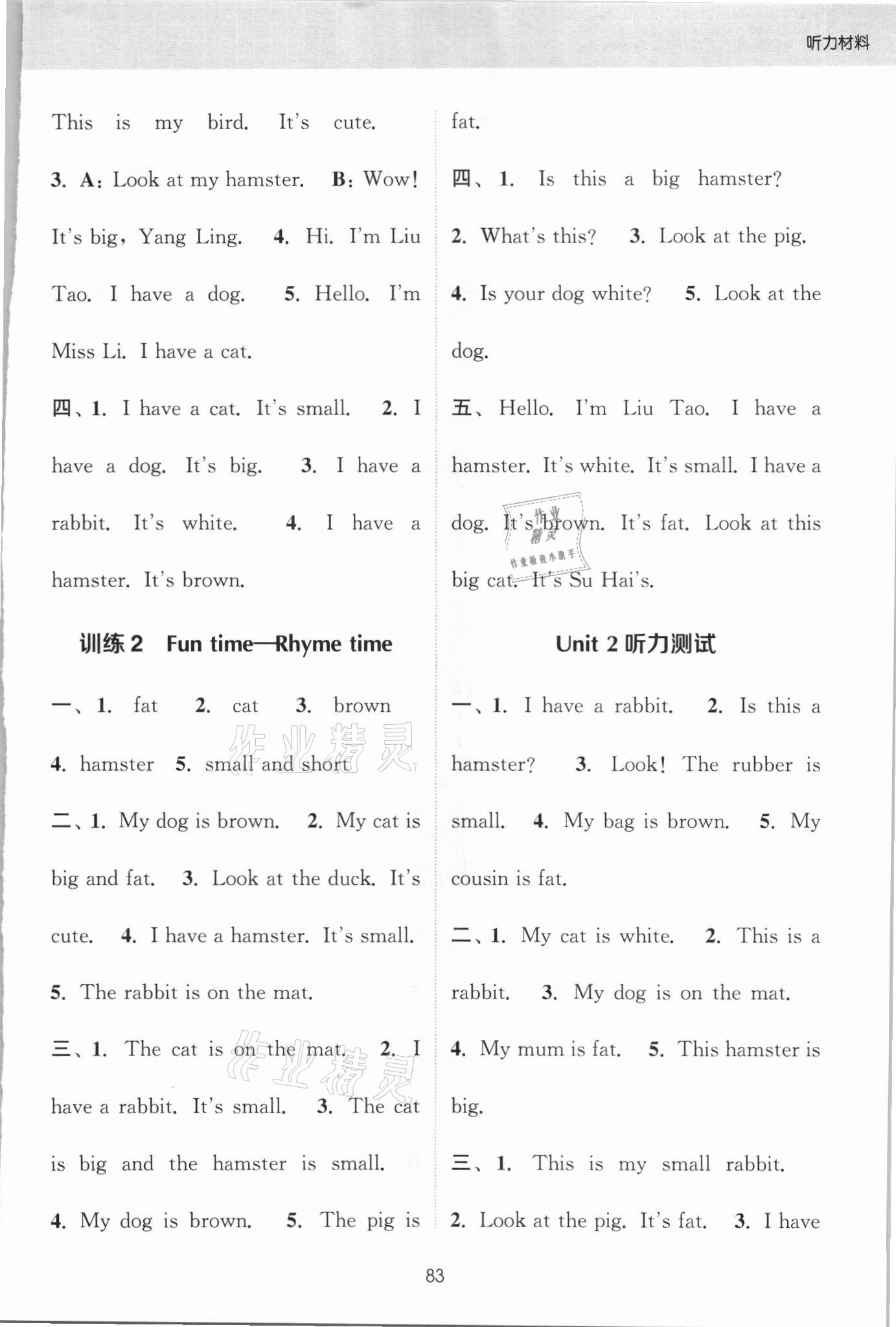 2021年通城學典小學英語聽力能手二年級上冊譯林版 參考答案第3頁