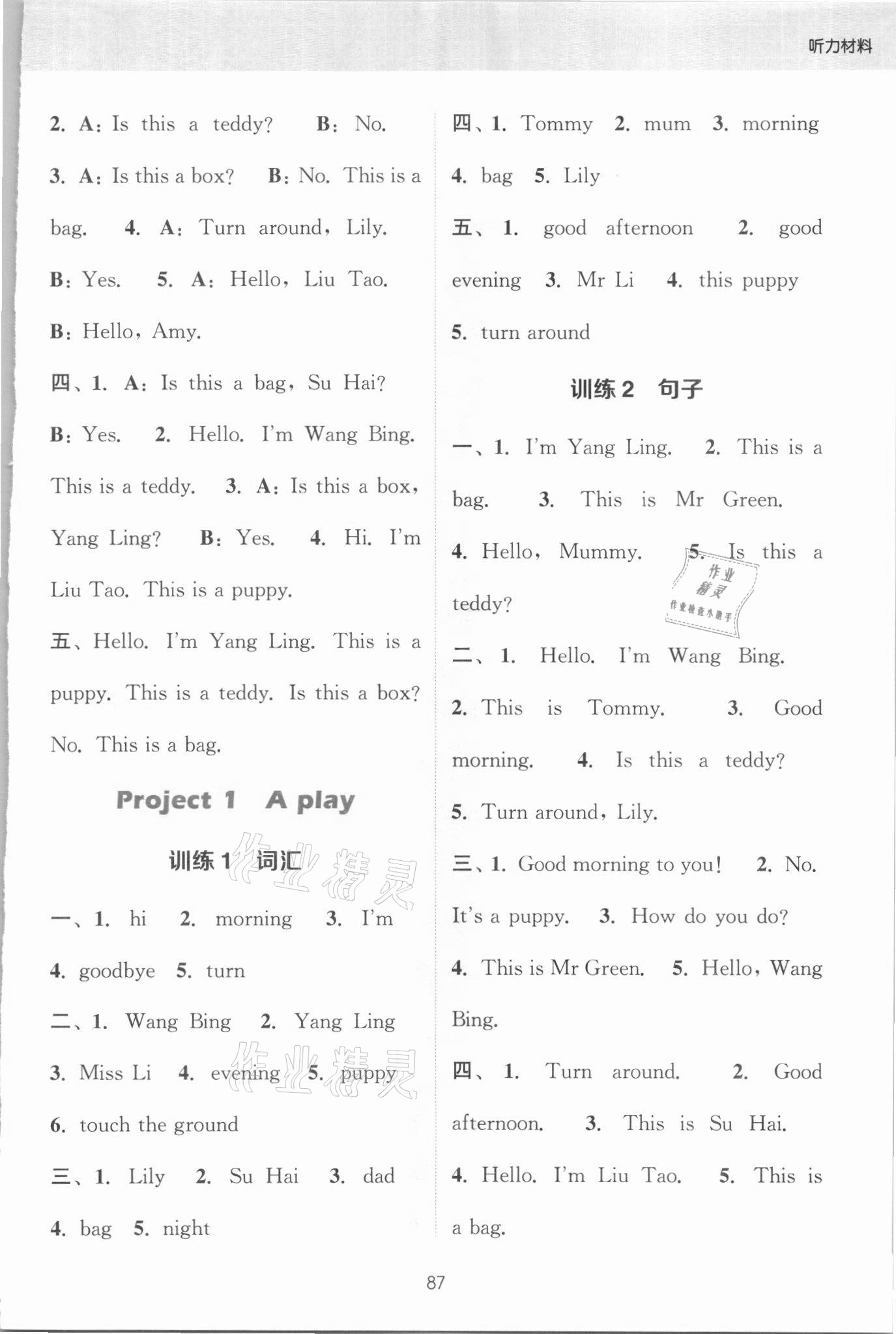 2021年通城学典小学英语听力能手一年级上册译林版 参考答案第7页