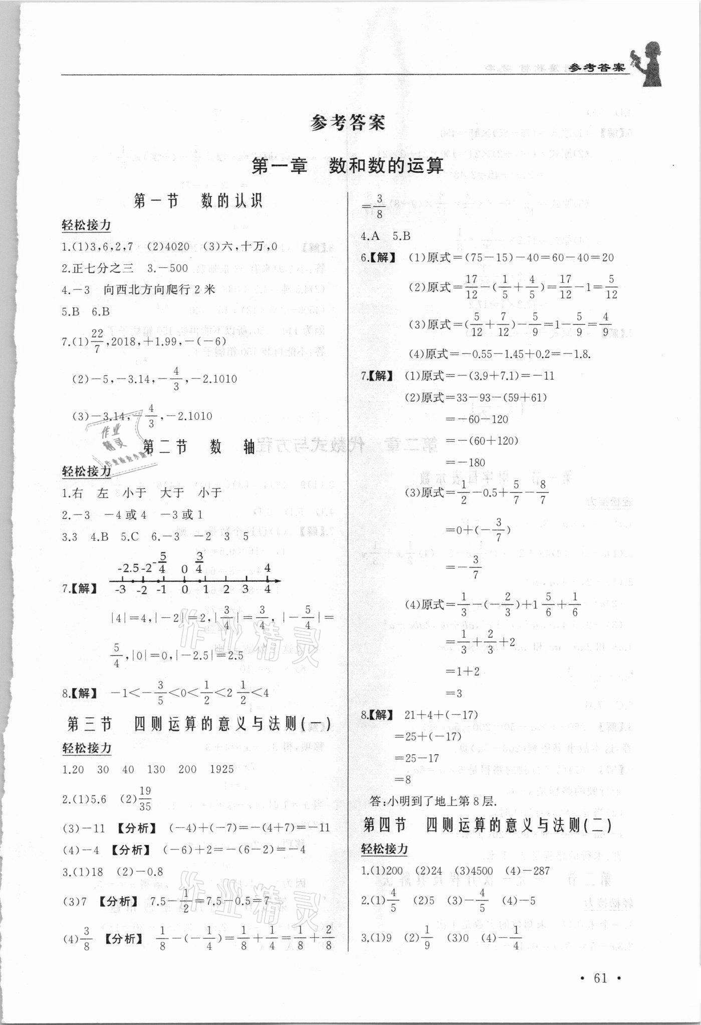 2021年到達(dá)彼岸預(yù)約成功小升初銜接教材數(shù)學(xué) 第1頁