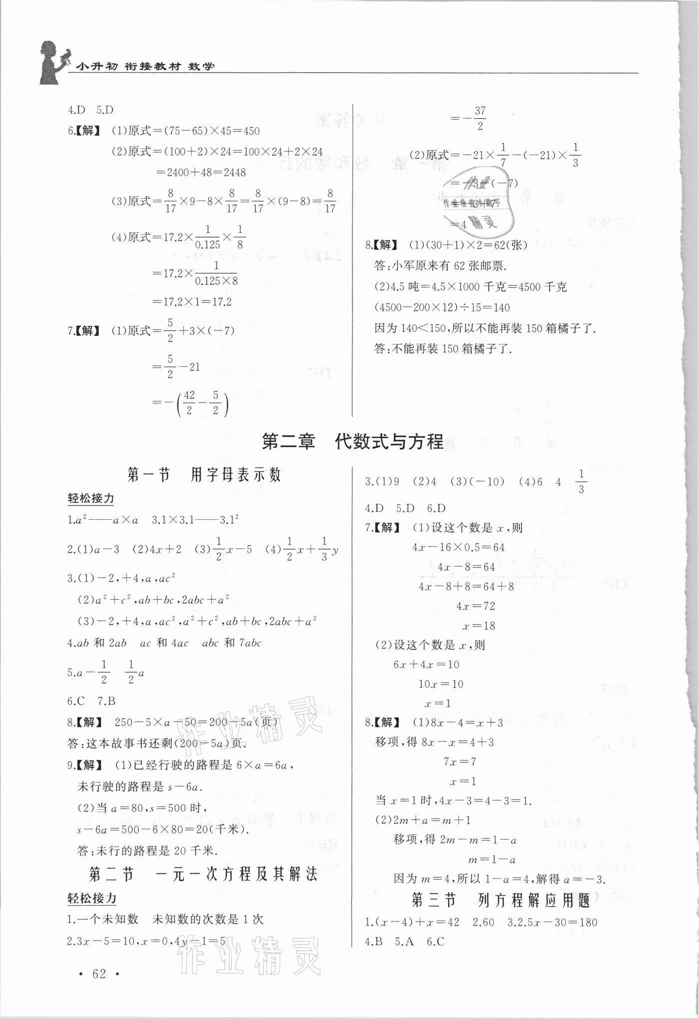 2021年到達彼岸預約成功小升初銜接教材數(shù)學 第2頁