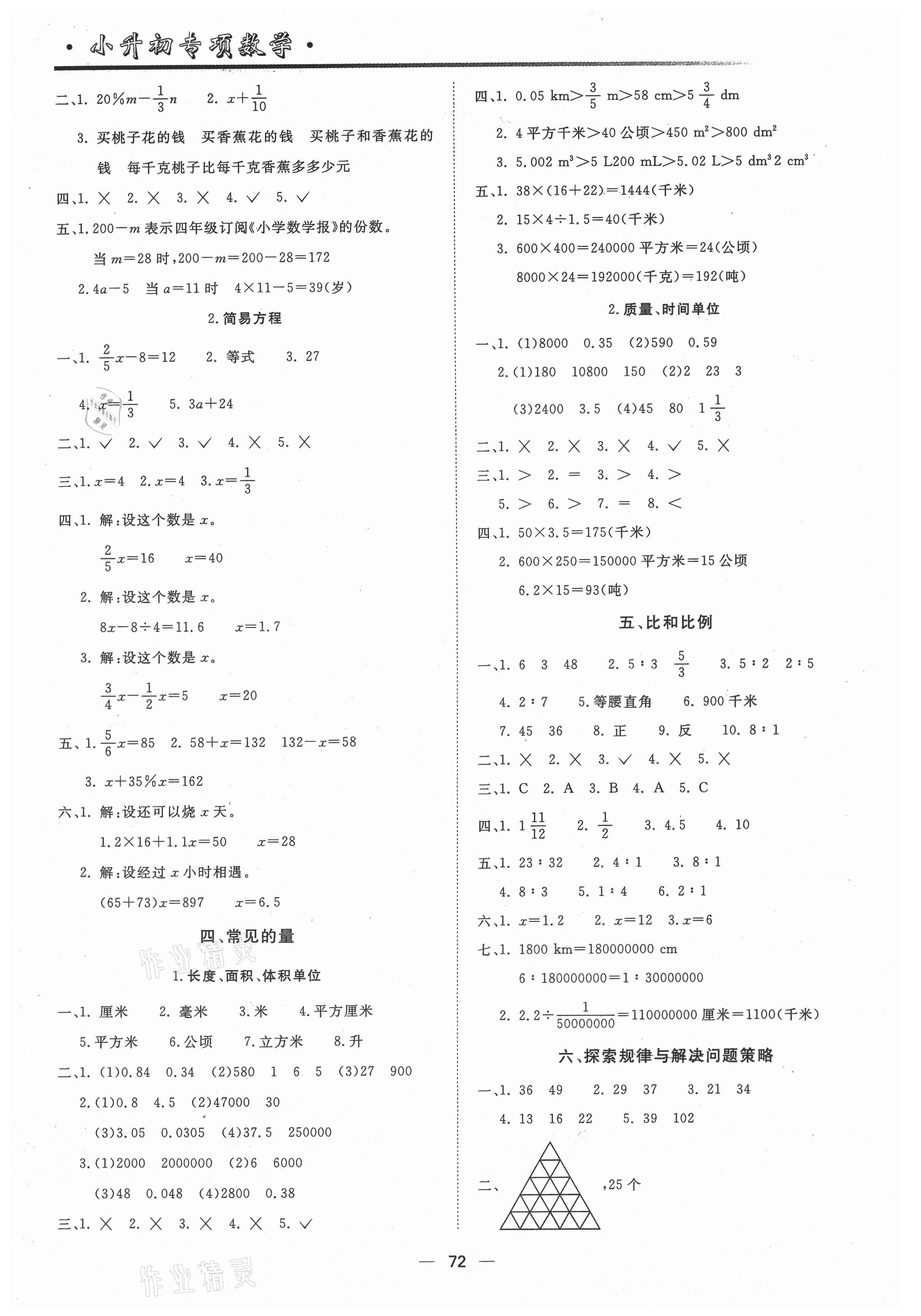 2021年小升初銜接教材精講精練六年級(jí)數(shù)學(xué) 第2頁(yè)