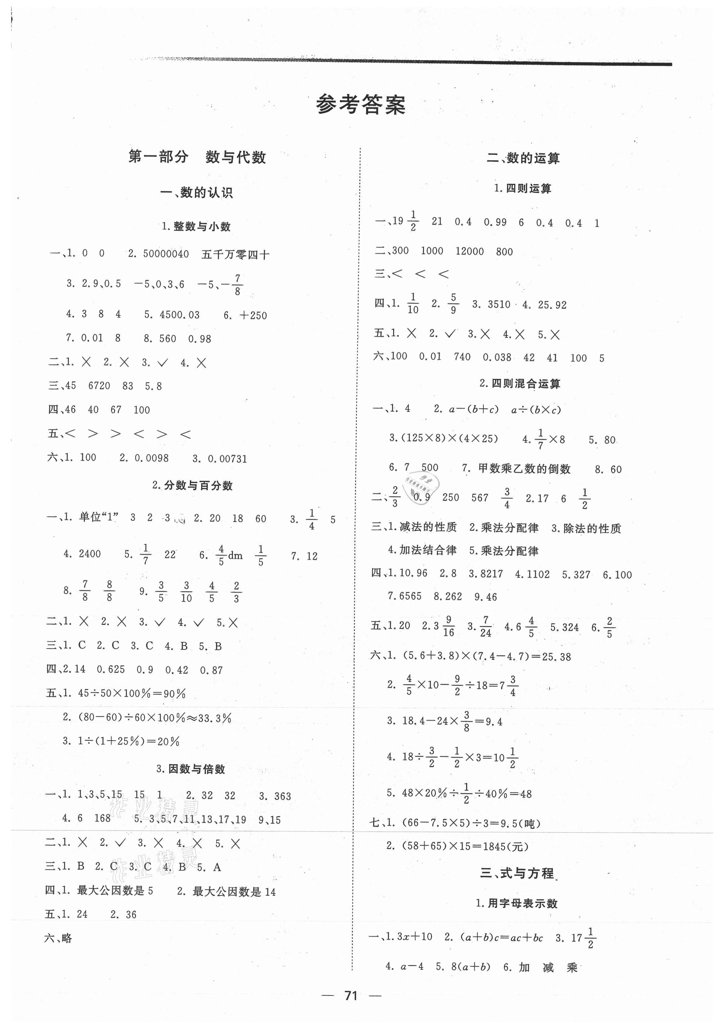 2021年小升初銜接教材精講精練六年級數(shù)學 第1頁