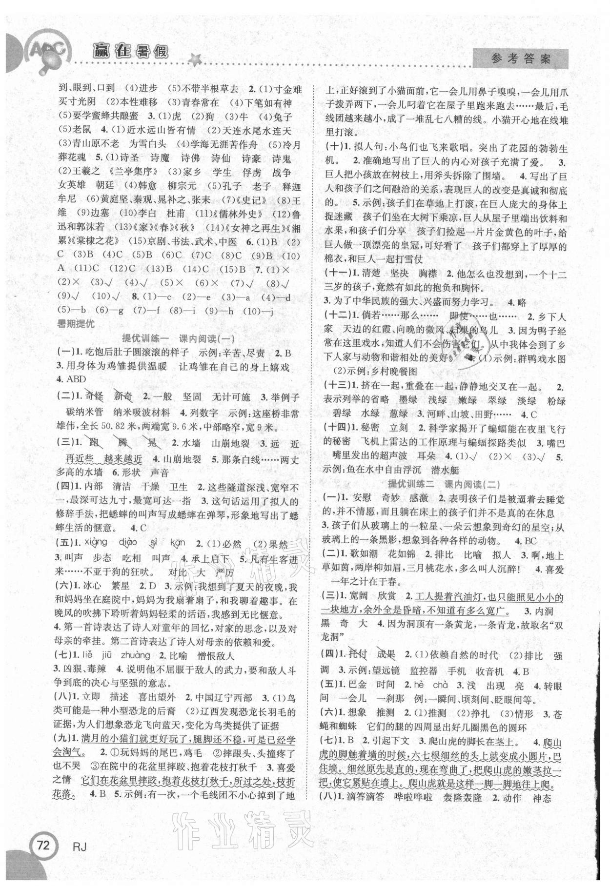 2021年贏在暑假銜接教材4升5語文人教版合肥工業(yè)大學(xué)出版社 第2頁