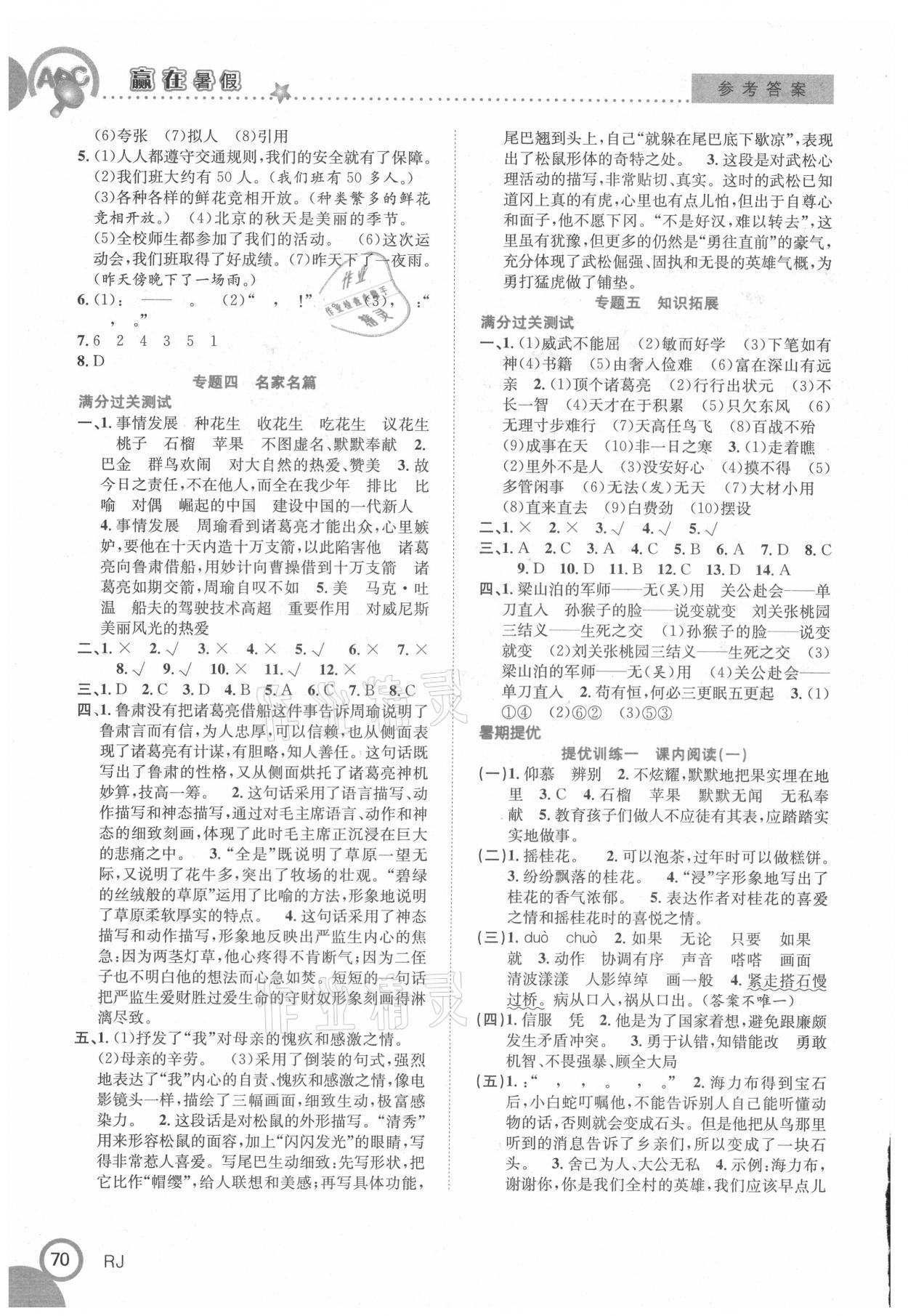 2021年贏在暑假銜接教材5升6語文人教版合肥工業(yè)大學出版社 第2頁