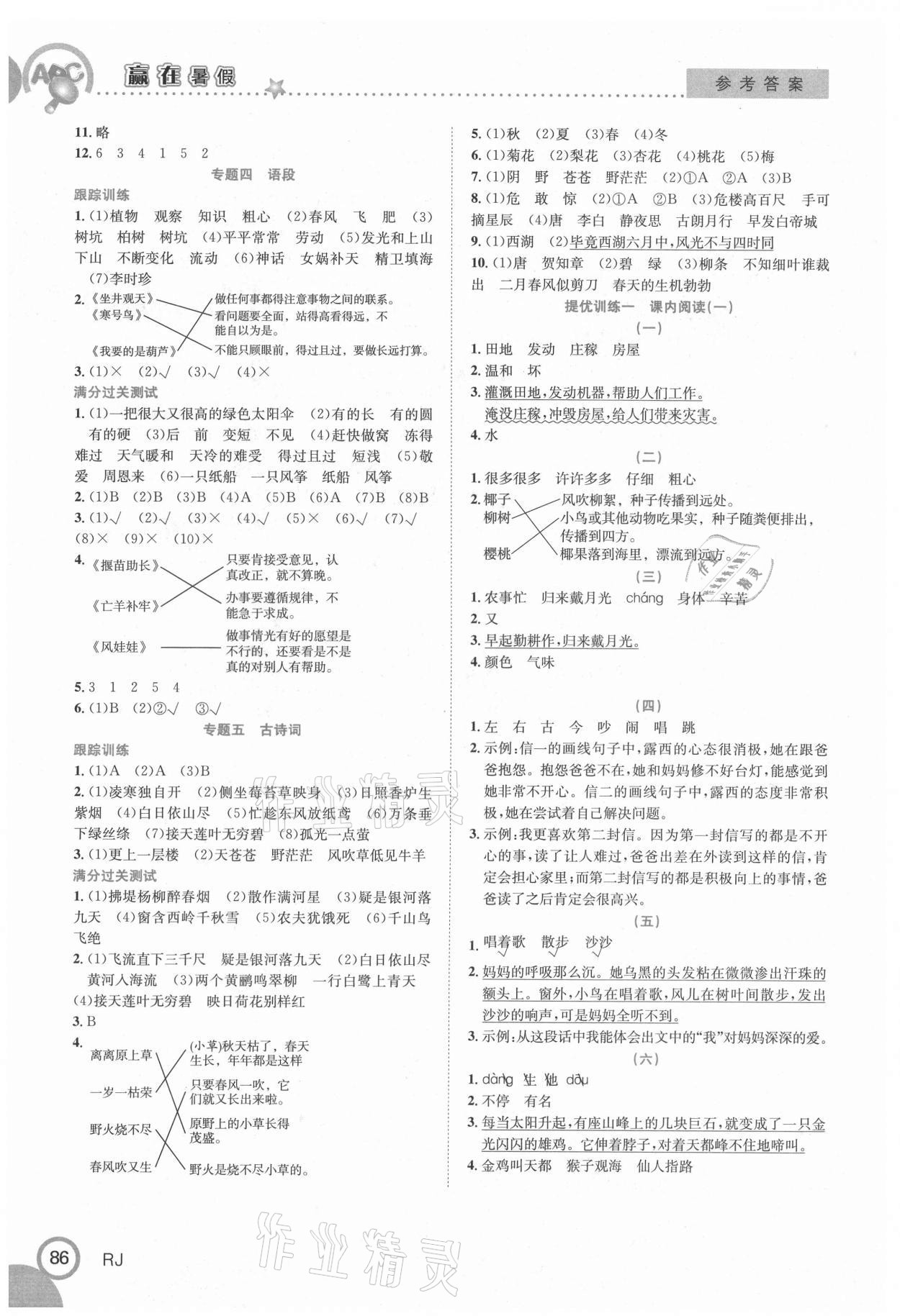 2021年赢在暑假衔接教材2升3语文人教版合肥工业大学出版社 第2页