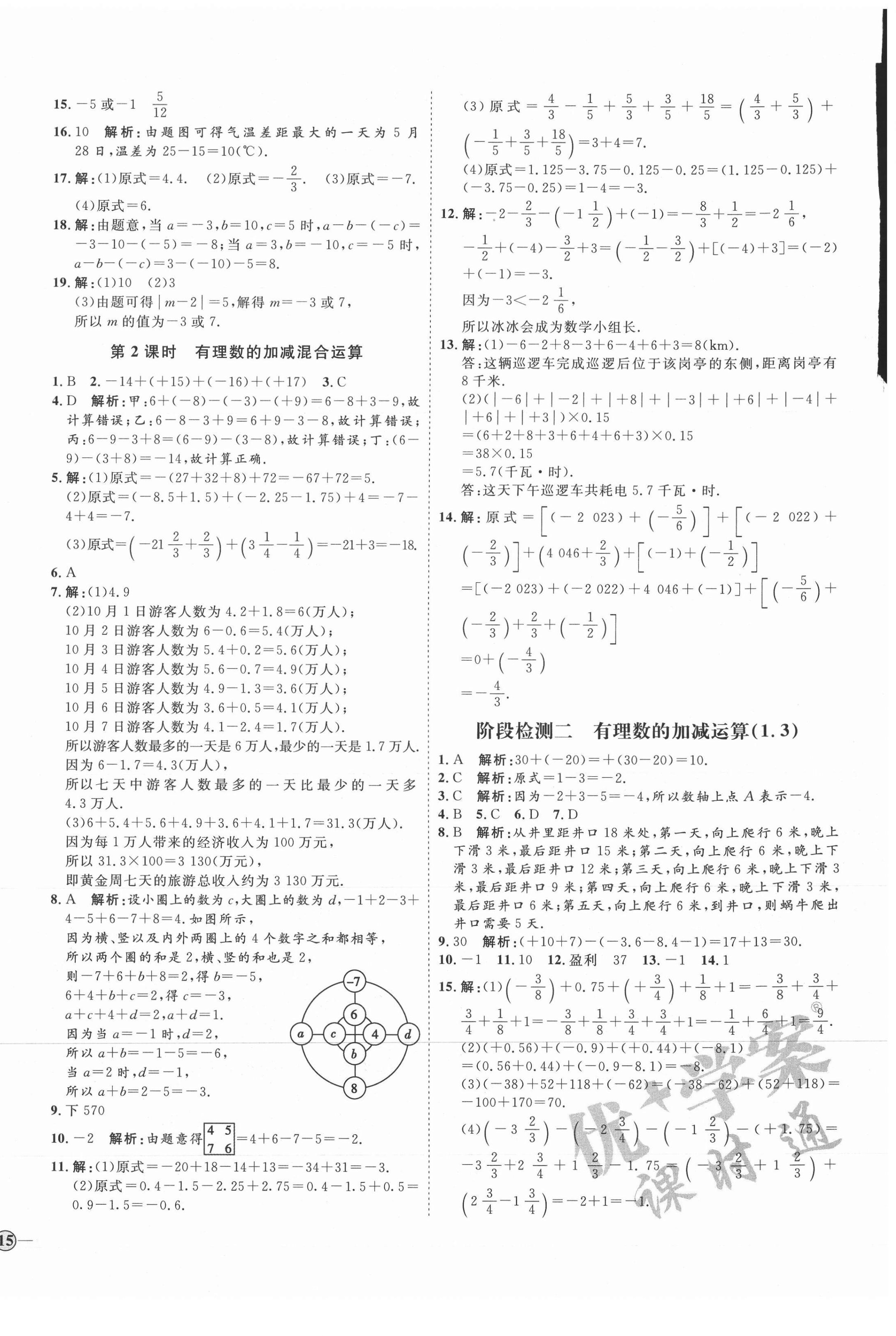 2021年优加学案课时通七年级数学上册人教版临沂专版 参考答案第6页