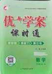 2021年優(yōu)加學(xué)案課時(shí)通七年級(jí)數(shù)學(xué)上冊(cè)人教版臨沂專版