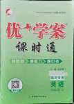 2021年優(yōu)加學(xué)案課時(shí)通七年級(jí)英語上冊(cè)人教版臨沂專版