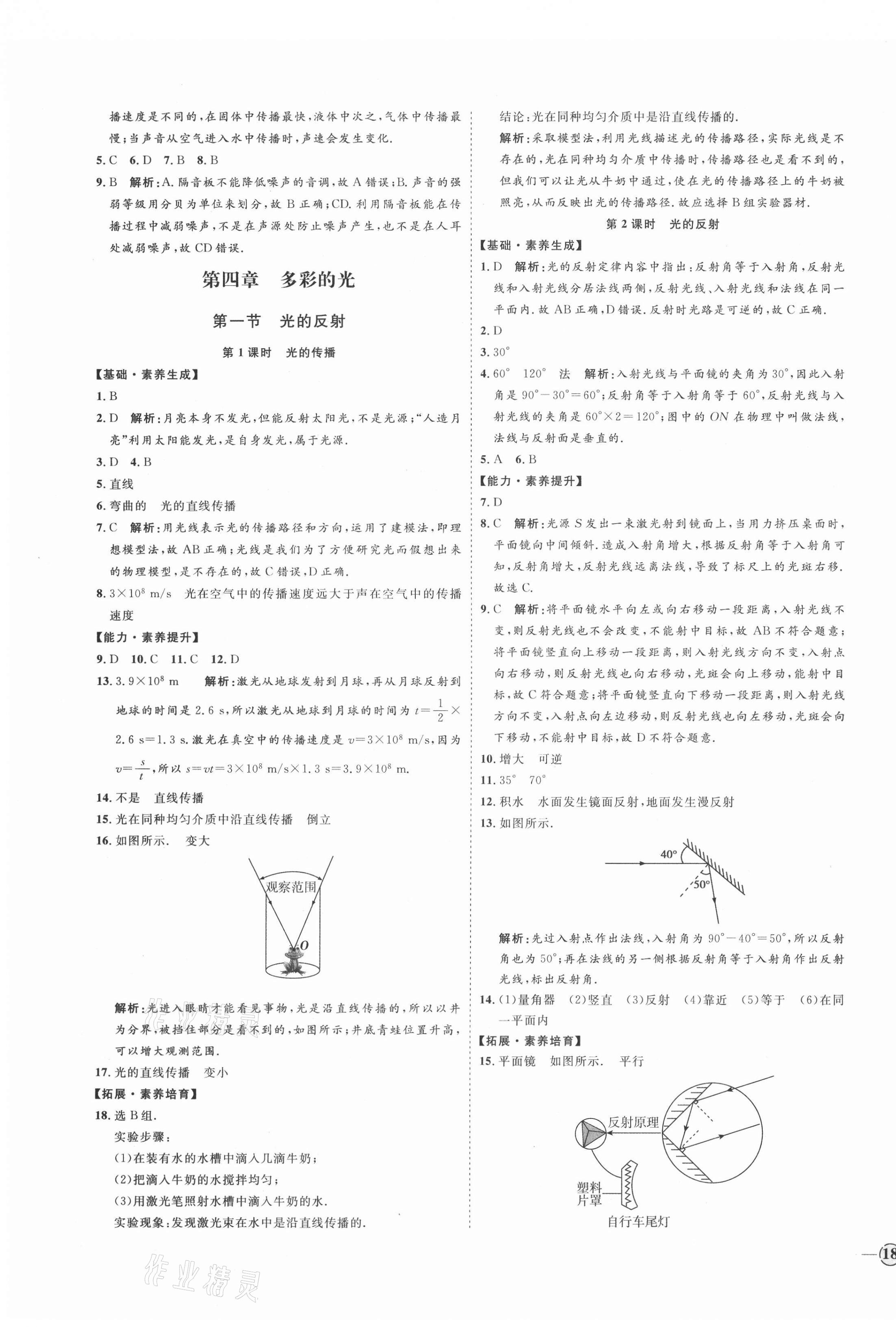 2021年优加学案课时通八年级物理上册沪科版临沂专版 参考答案第7页