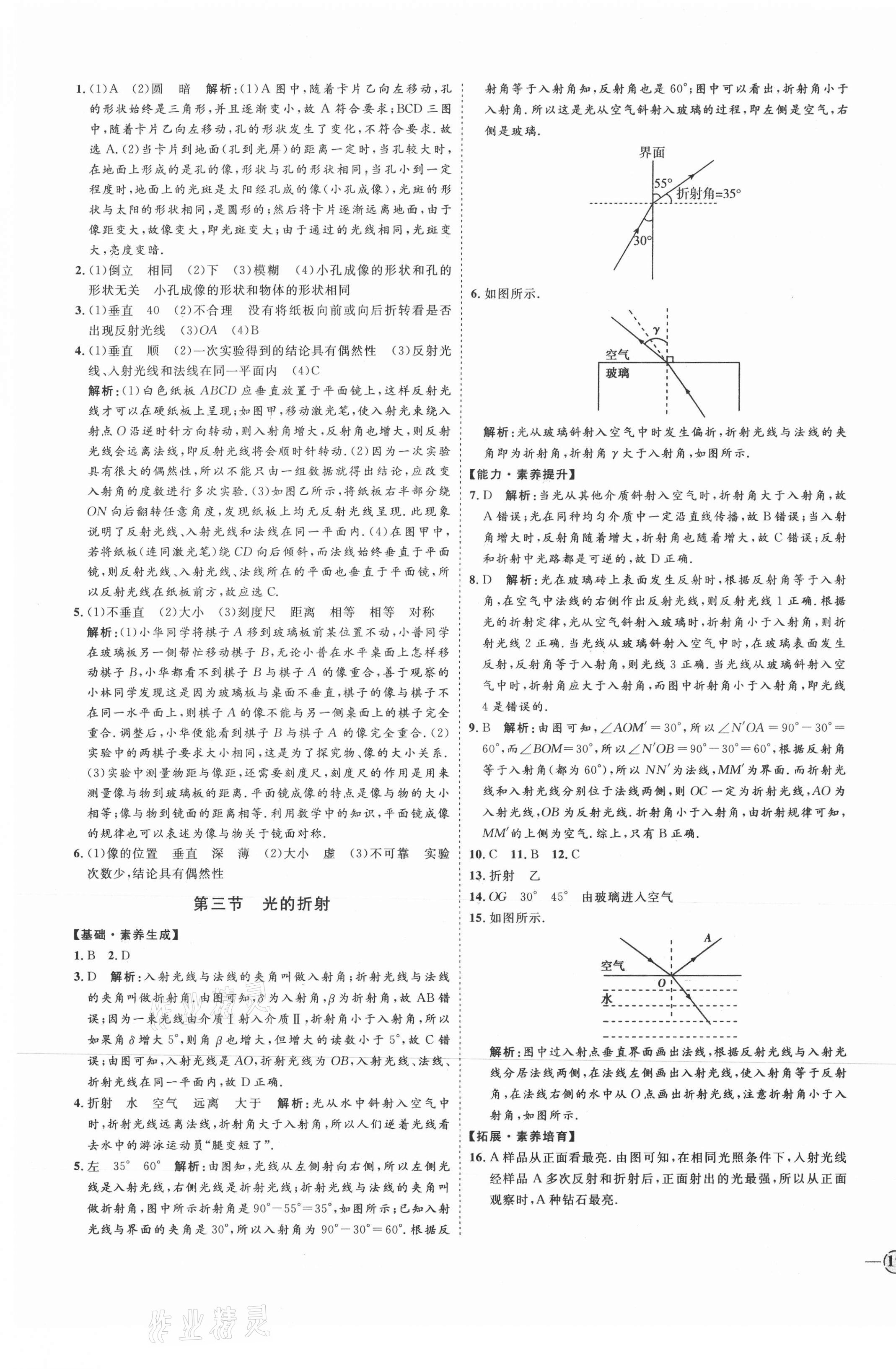 2021年优加学案课时通八年级物理上册沪科版临沂专版 参考答案第9页