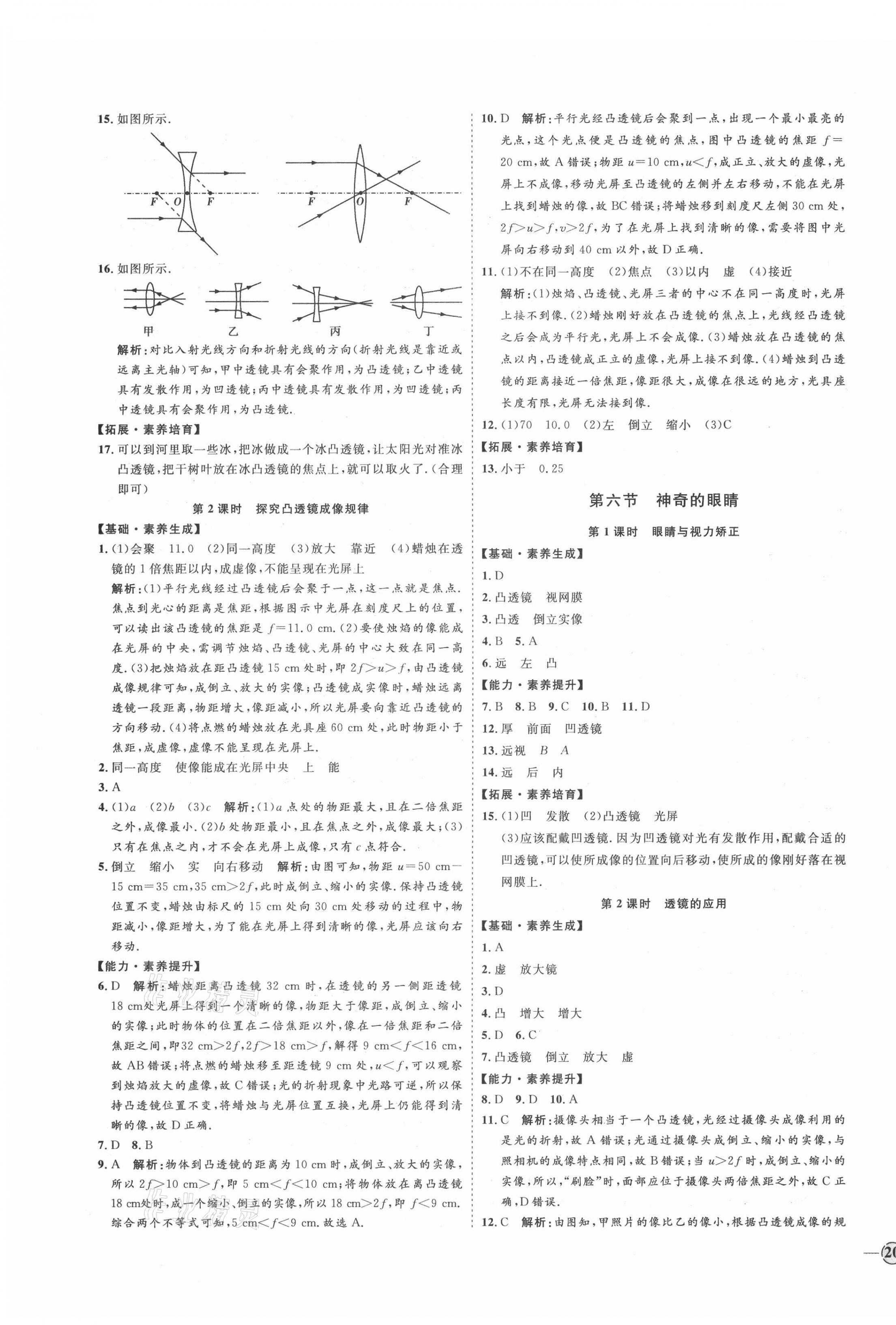 2021年优加学案课时通八年级物理上册沪科版临沂专版 参考答案第11页