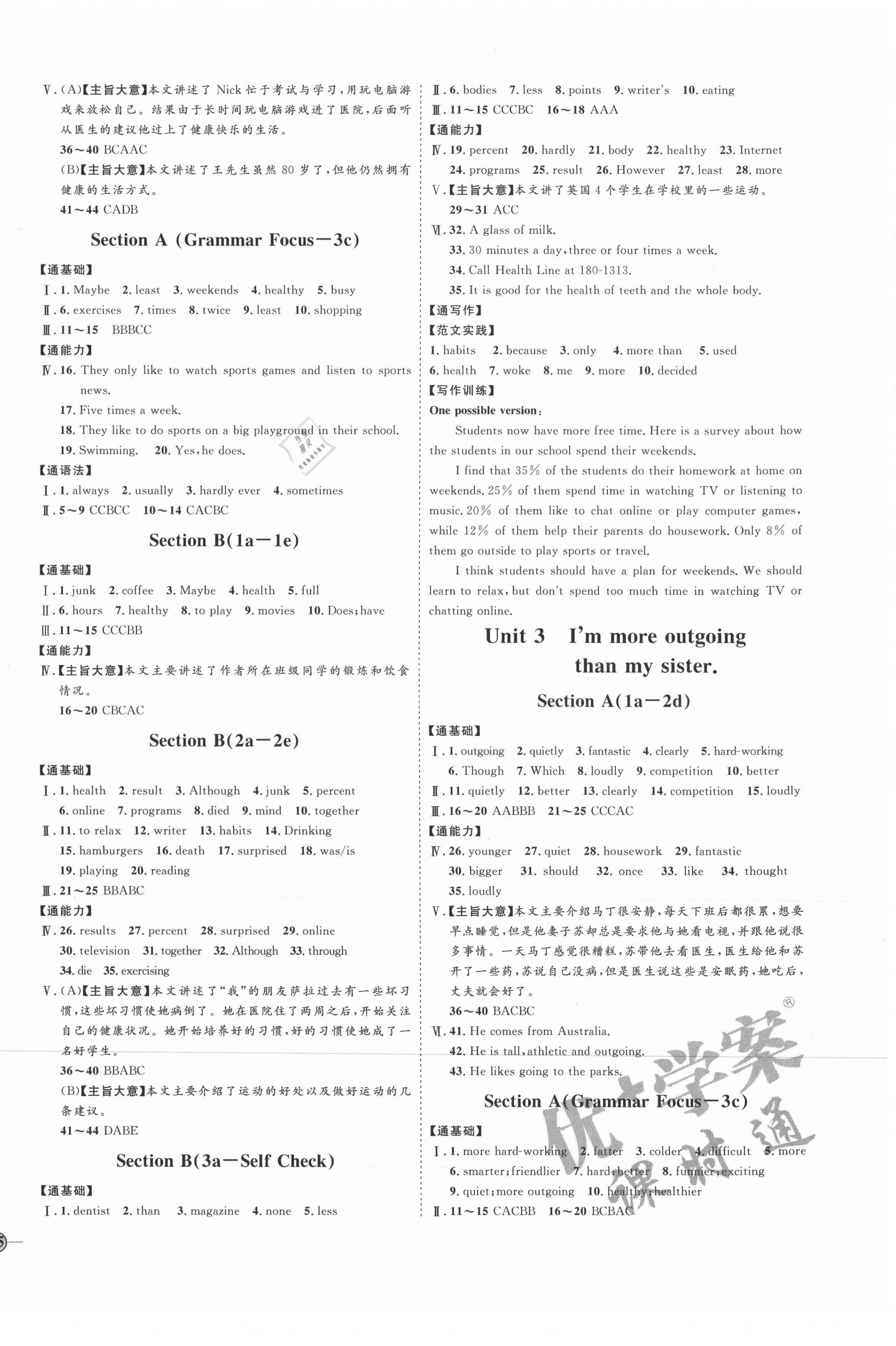 2021年優(yōu)加學(xué)案課時(shí)通八年級(jí)英語(yǔ)上冊(cè)人教版臨沂專版 參考答案第2頁(yè)