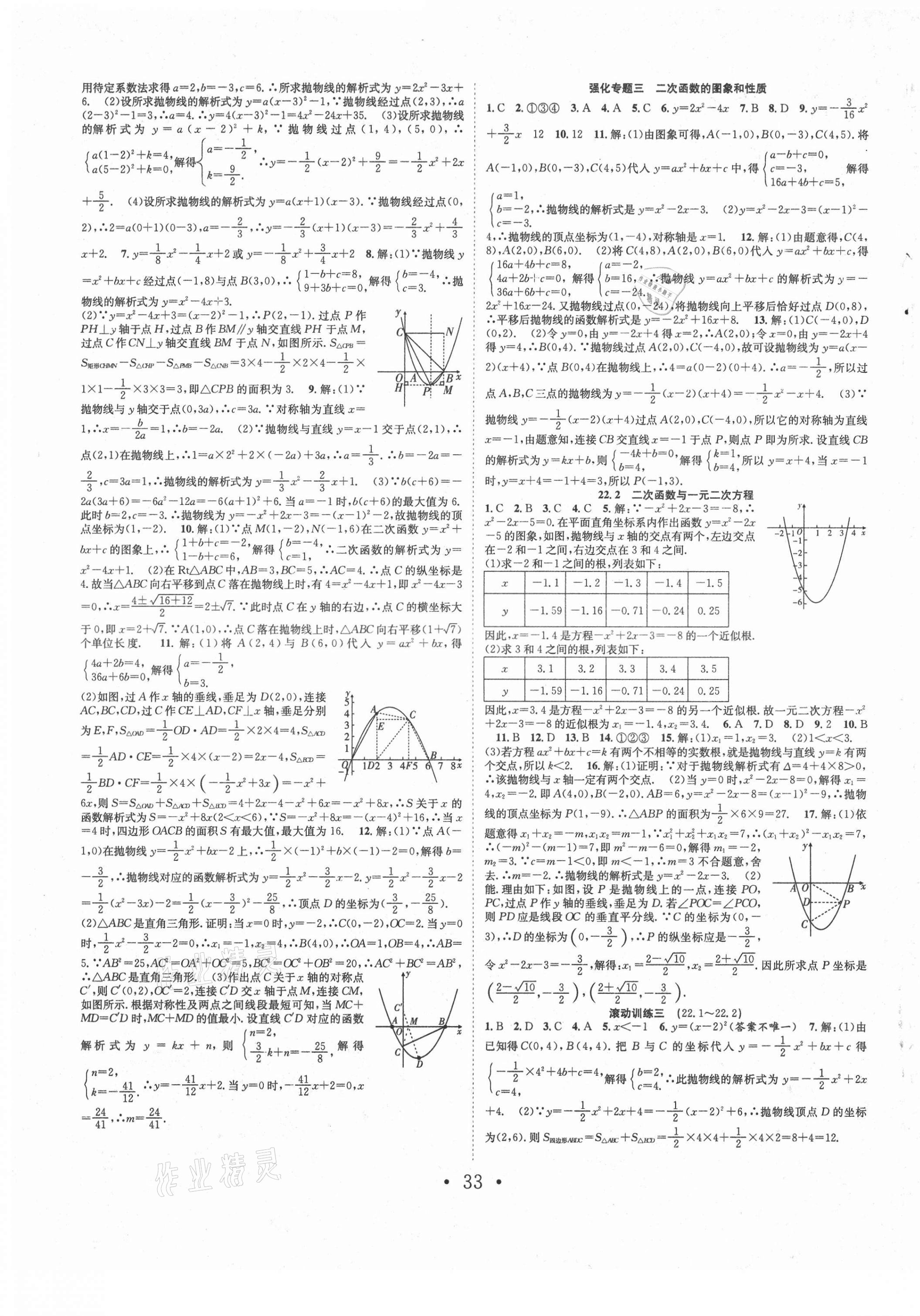 2021年七天學案學練考九年級數(shù)學上冊人教版 第5頁