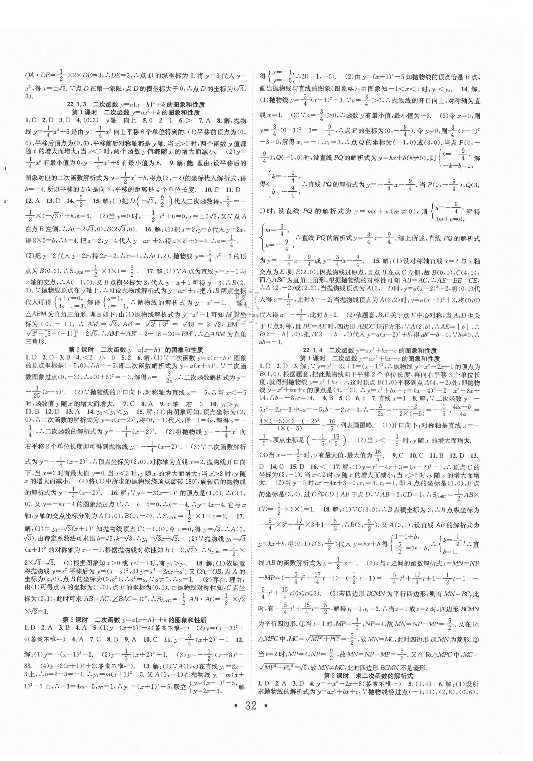 2021年七天學(xué)案學(xué)練考九年級(jí)數(shù)學(xué)上冊(cè)人教版 第4頁(yè)