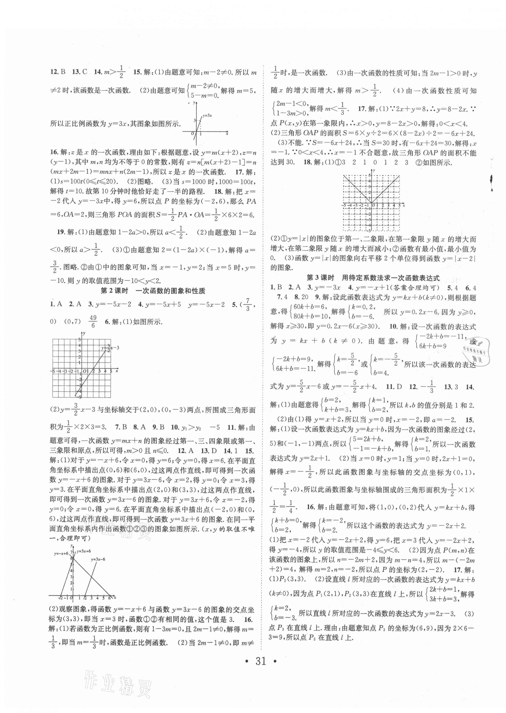 2021年七天學(xué)案學(xué)練考八年級數(shù)學(xué)上冊滬科版 第3頁