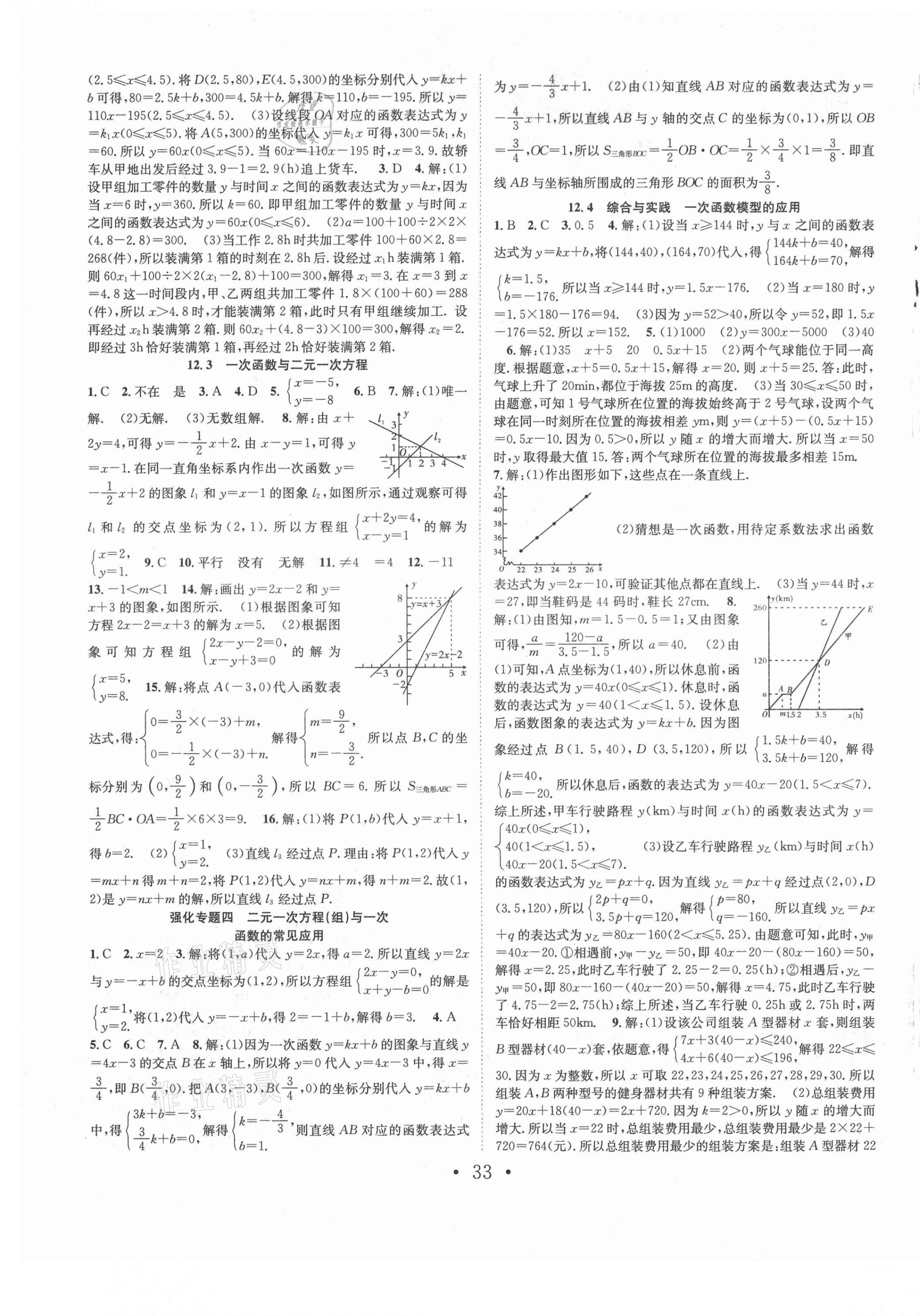 2021年七天學(xué)案學(xué)練考八年級數(shù)學(xué)上冊滬科版 第5頁