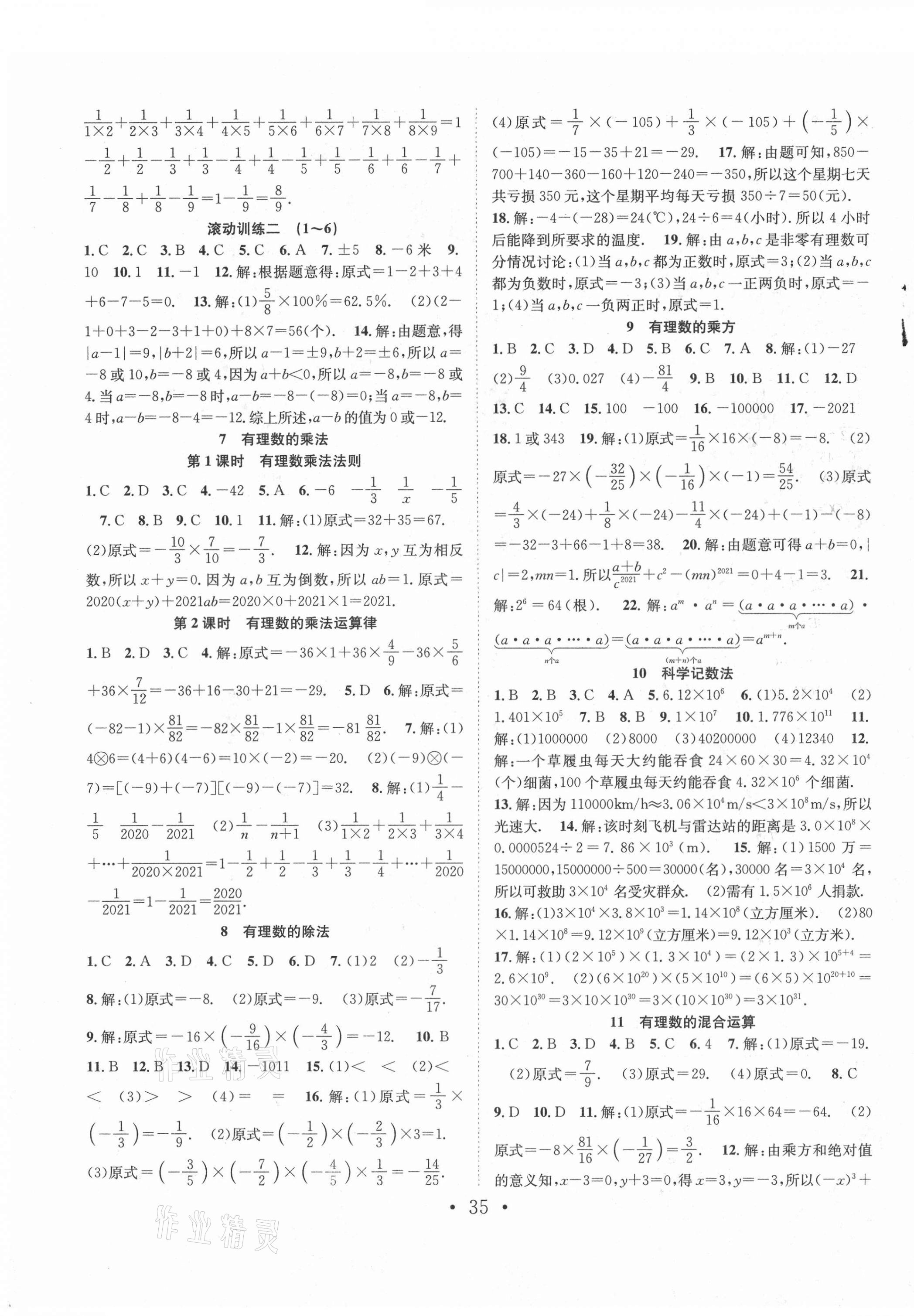 2021年七天學(xué)案學(xué)練考七年級數(shù)學(xué)上冊北師大版 第3頁