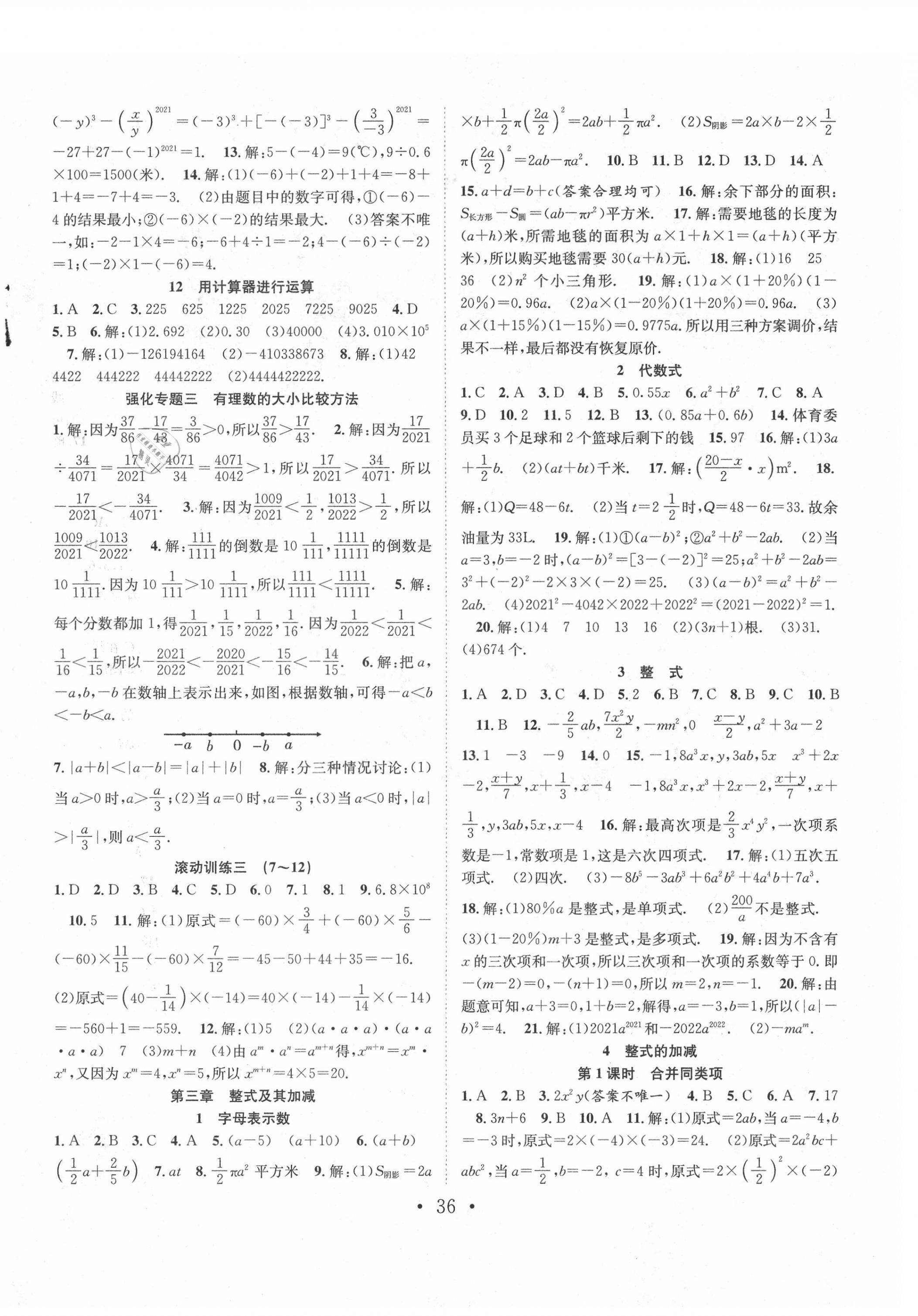 2021年七天学案学练考七年级数学上册北师大版 第4页