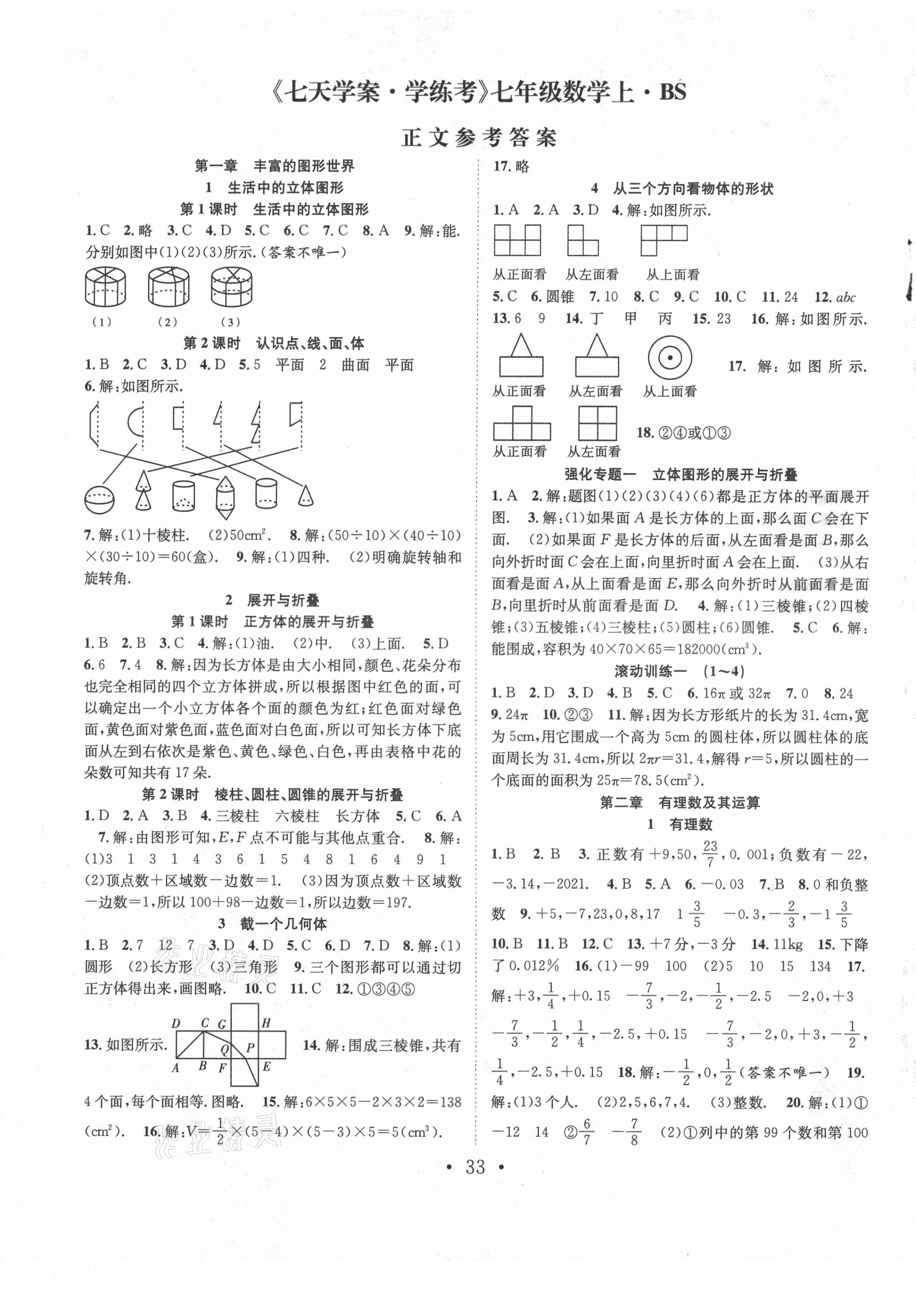 2021年七天學(xué)案學(xué)練考七年級數(shù)學(xué)上冊北師大版 第1頁