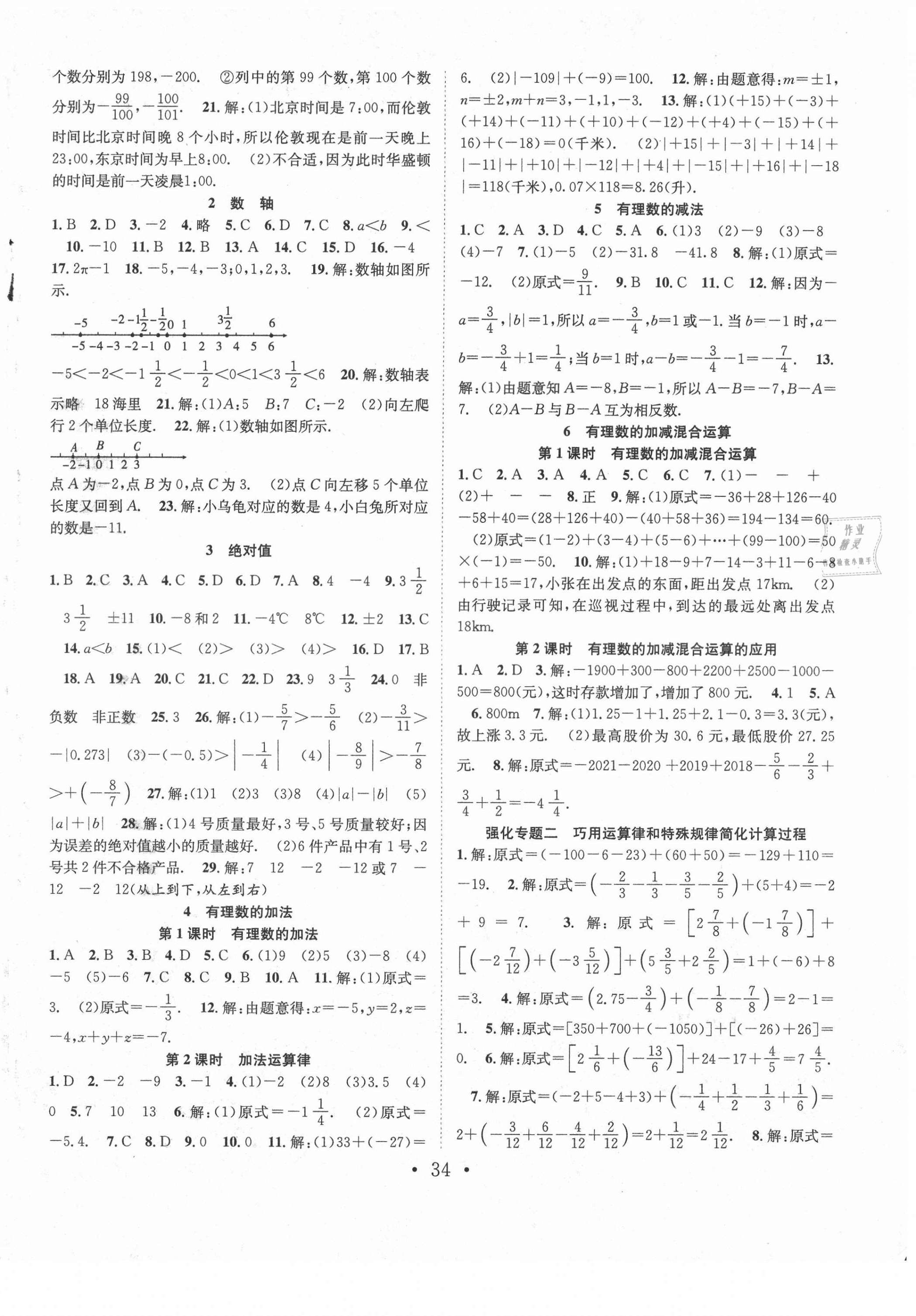 2021年七天学案学练考七年级数学上册北师大版 第2页