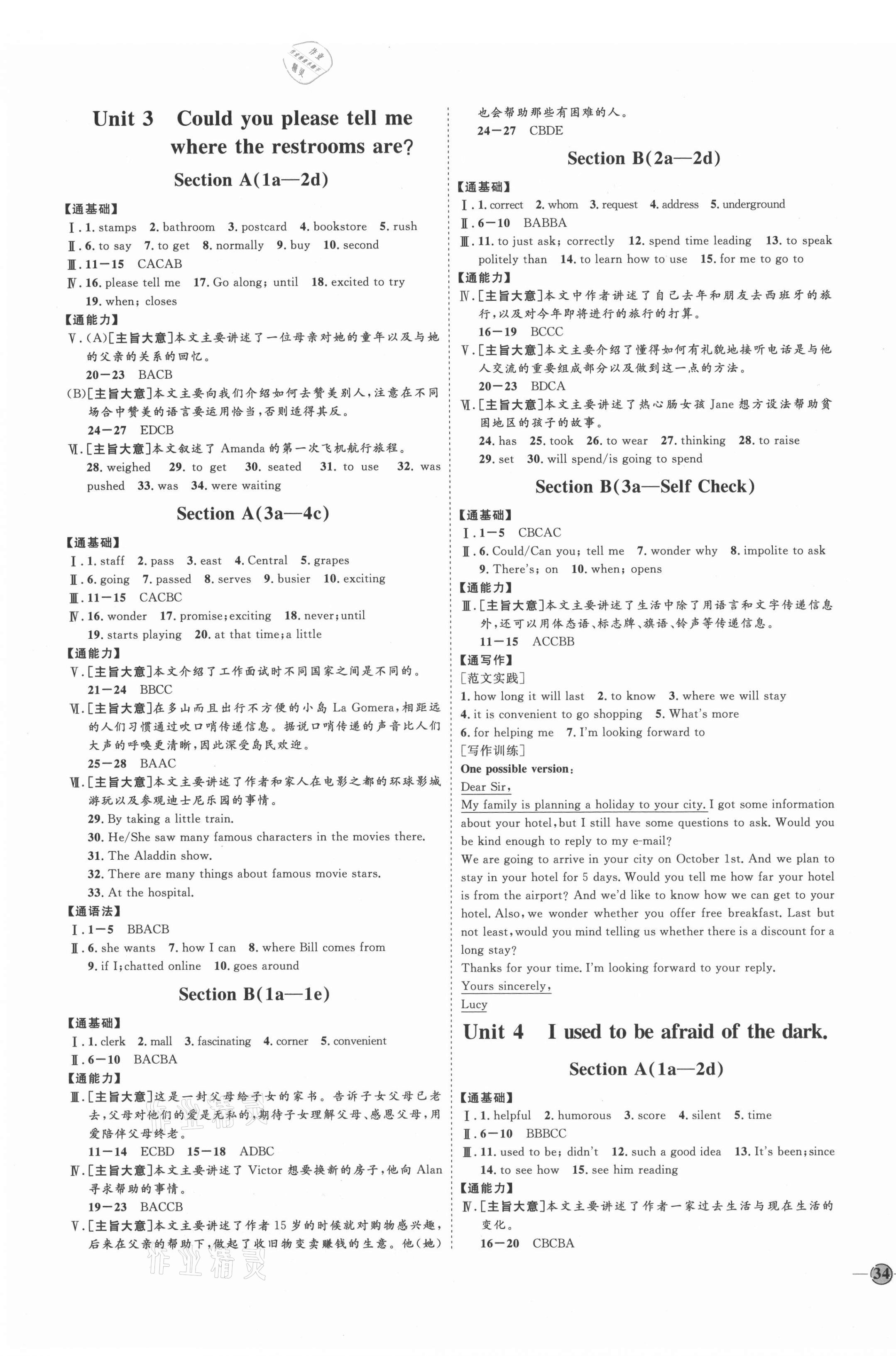 2021年優(yōu)加學(xué)案課時(shí)通九年級(jí)英語全一冊(cè)人教版臨沂專版 參考答案第3頁