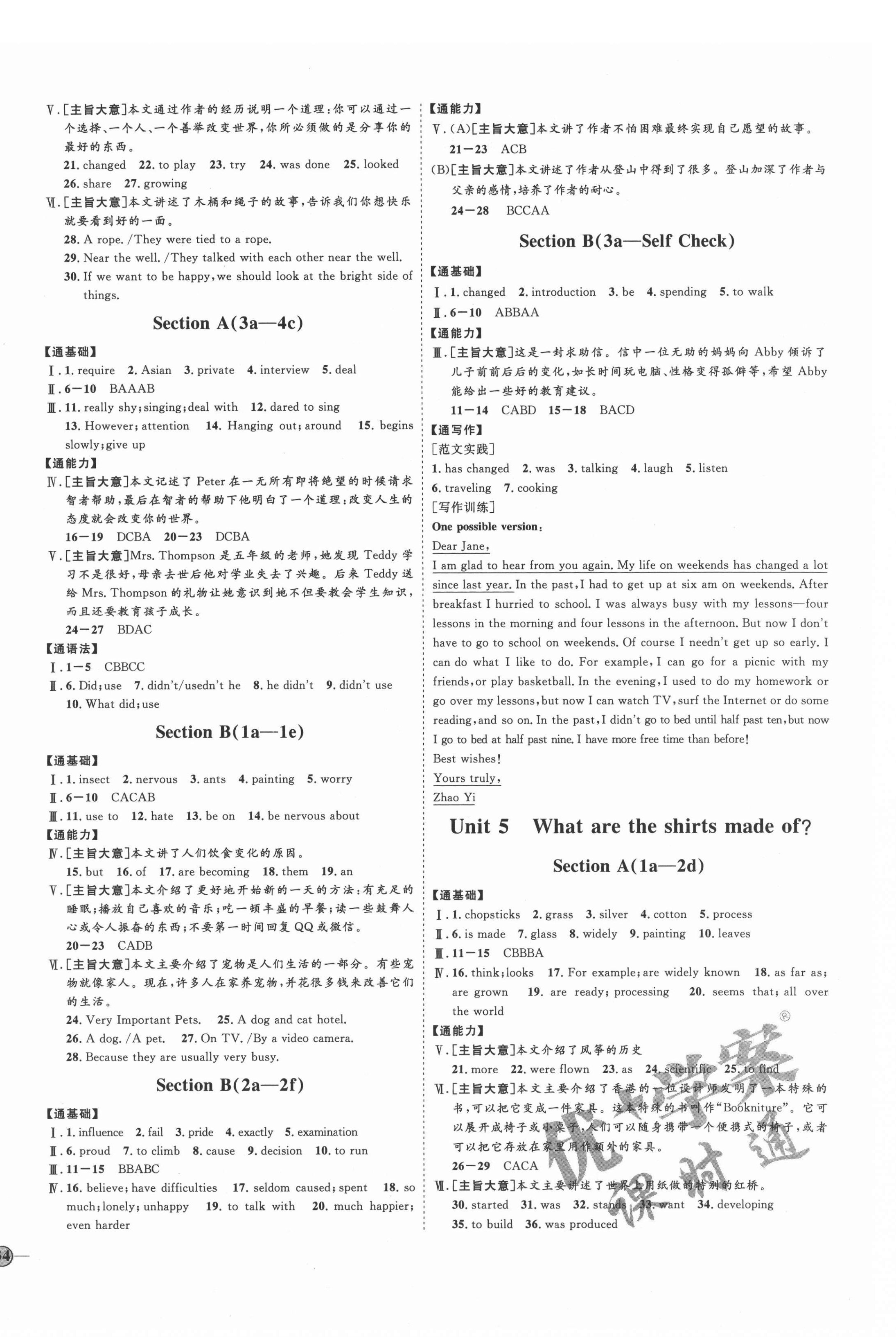 2021年优加学案课时通九年级英语全一册人教版临沂专版 参考答案第4页