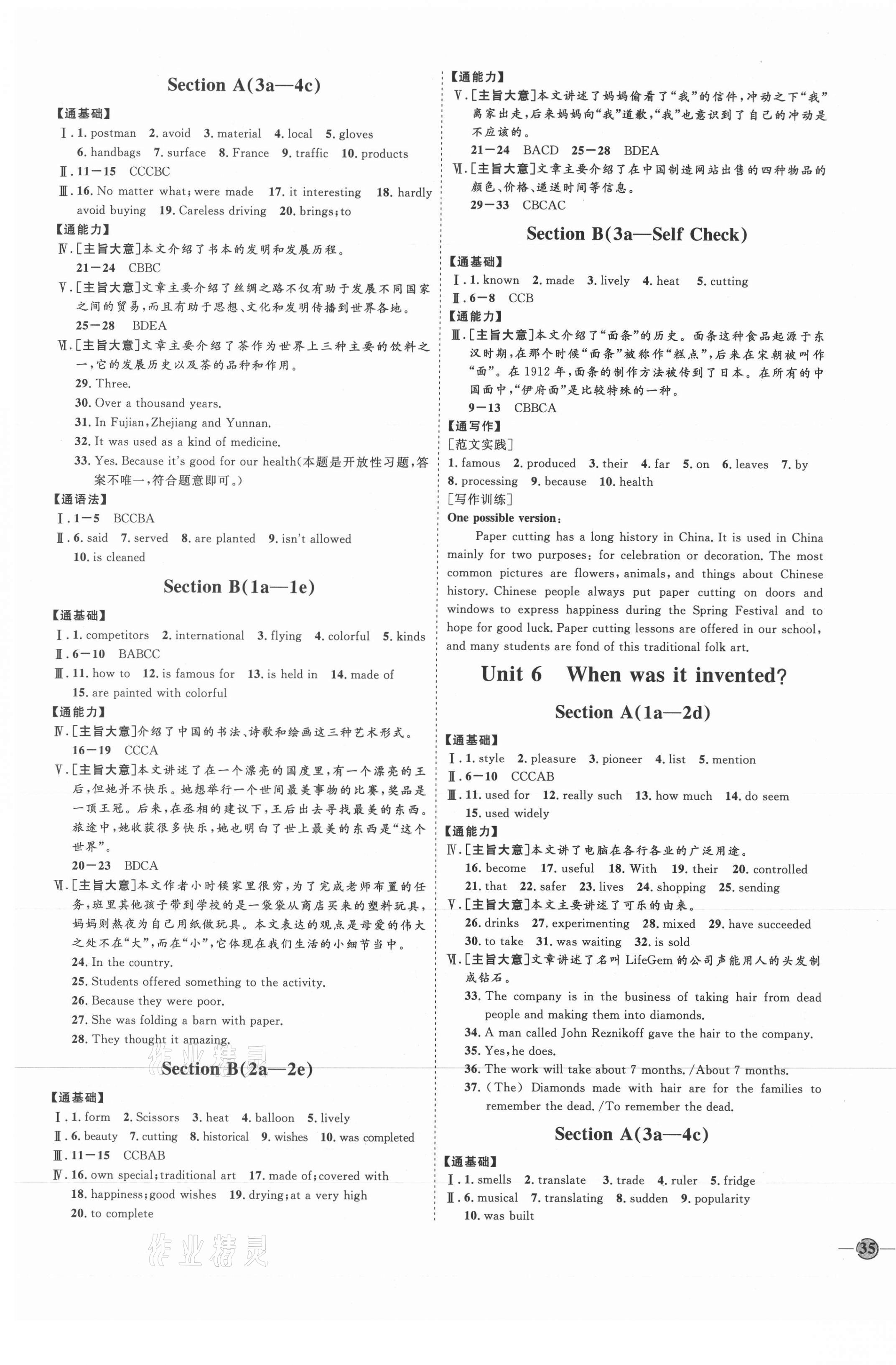 2021年优加学案课时通九年级英语全一册人教版临沂专版 参考答案第5页