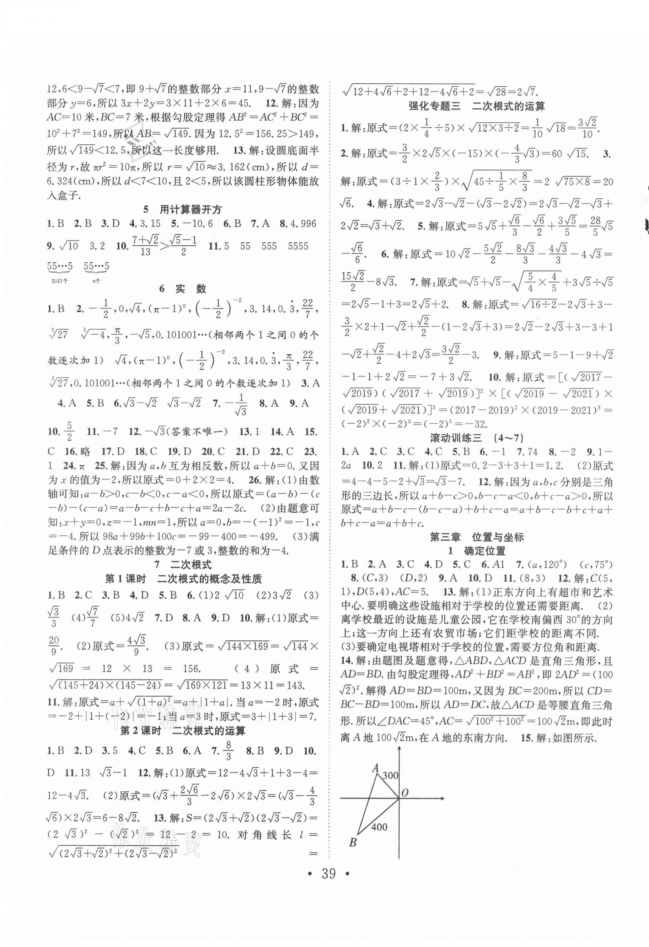 2021年七天學案學練考八年級數(shù)學上冊北師大版 第3頁