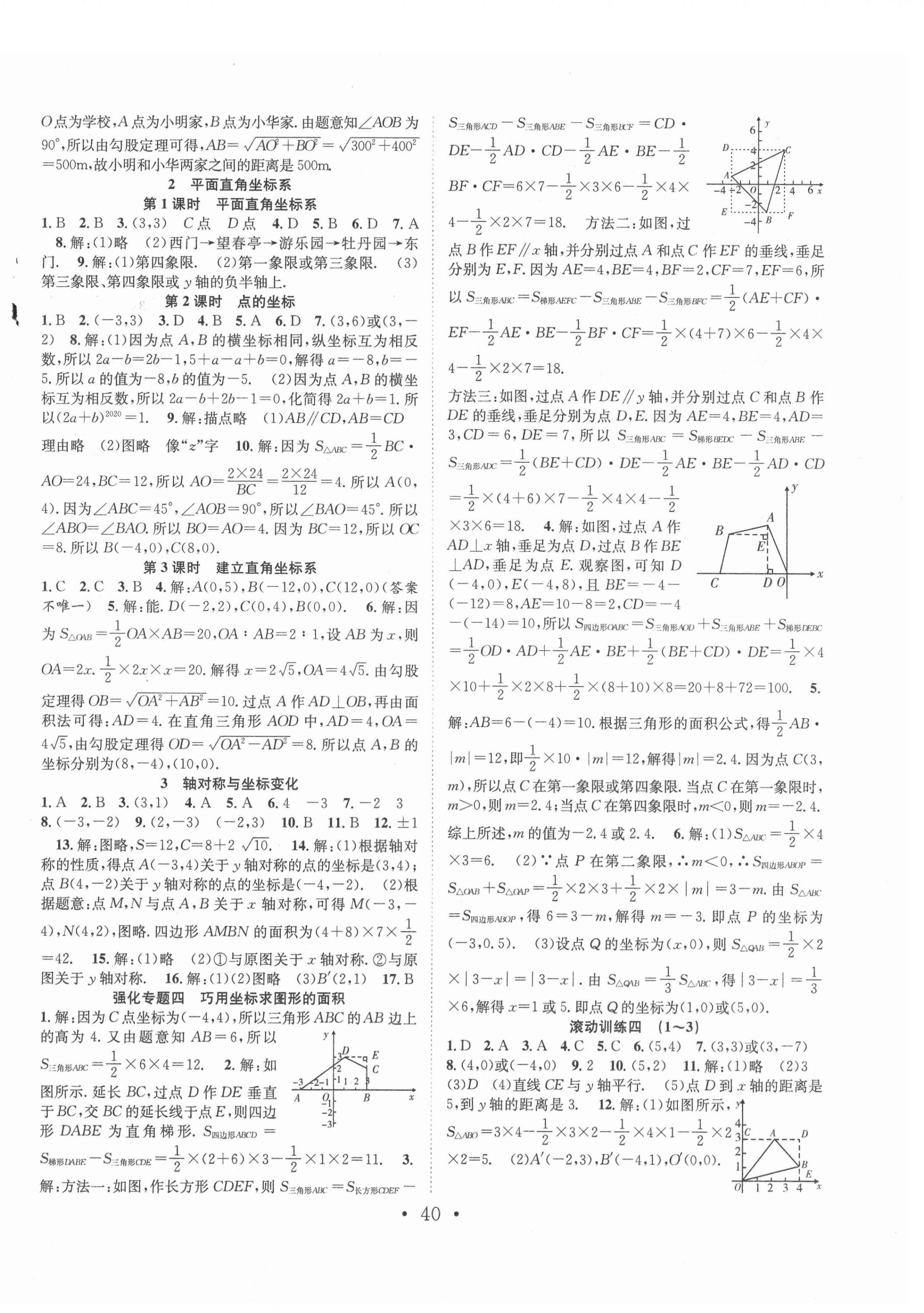 2021年七天學(xué)案學(xué)練考八年級(jí)數(shù)學(xué)上冊北師大版 第4頁