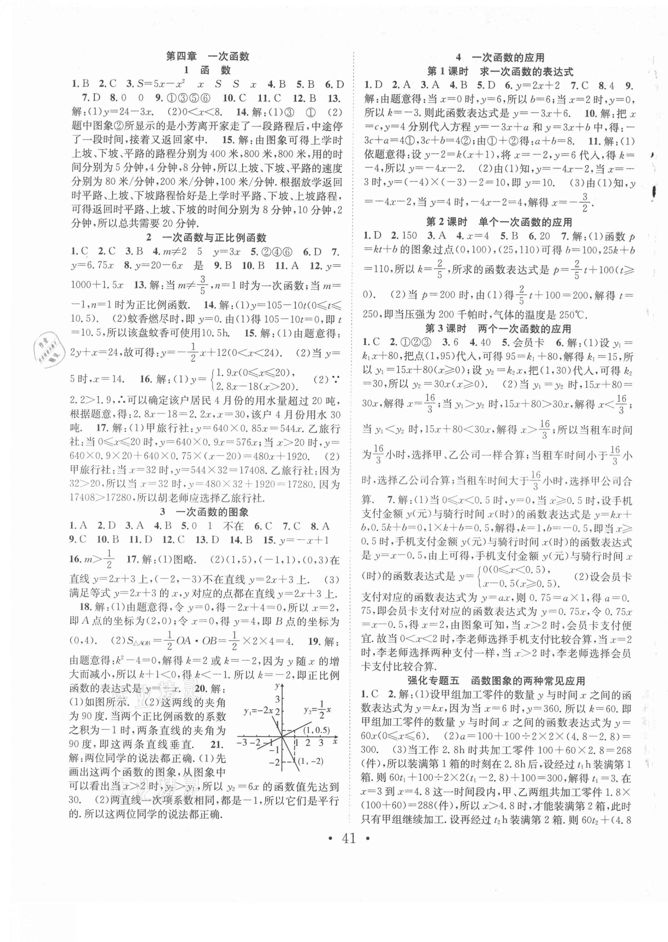 2021年七天學(xué)案學(xué)練考八年級數(shù)學(xué)上冊北師大版 第5頁