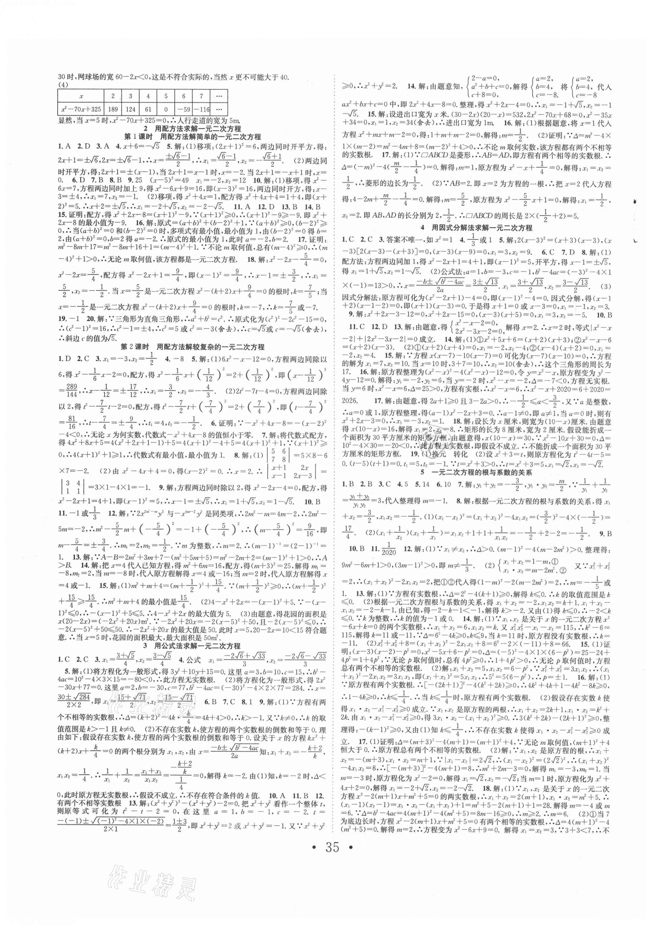 2021年七天學(xué)案學(xué)練考九年級(jí)數(shù)學(xué)上冊(cè)北師大版 第3頁