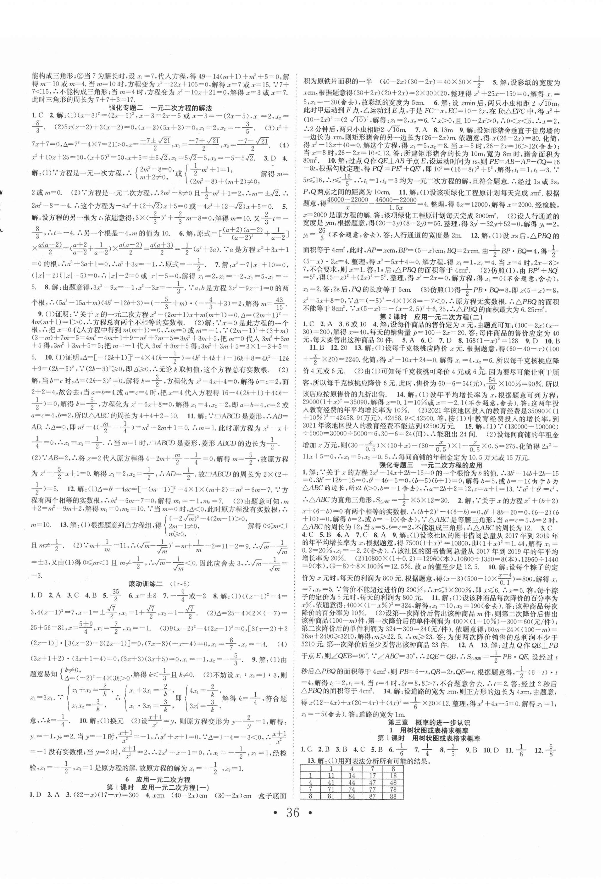 2021年七天學(xué)案學(xué)練考九年級(jí)數(shù)學(xué)上冊(cè)北師大版 第4頁(yè)