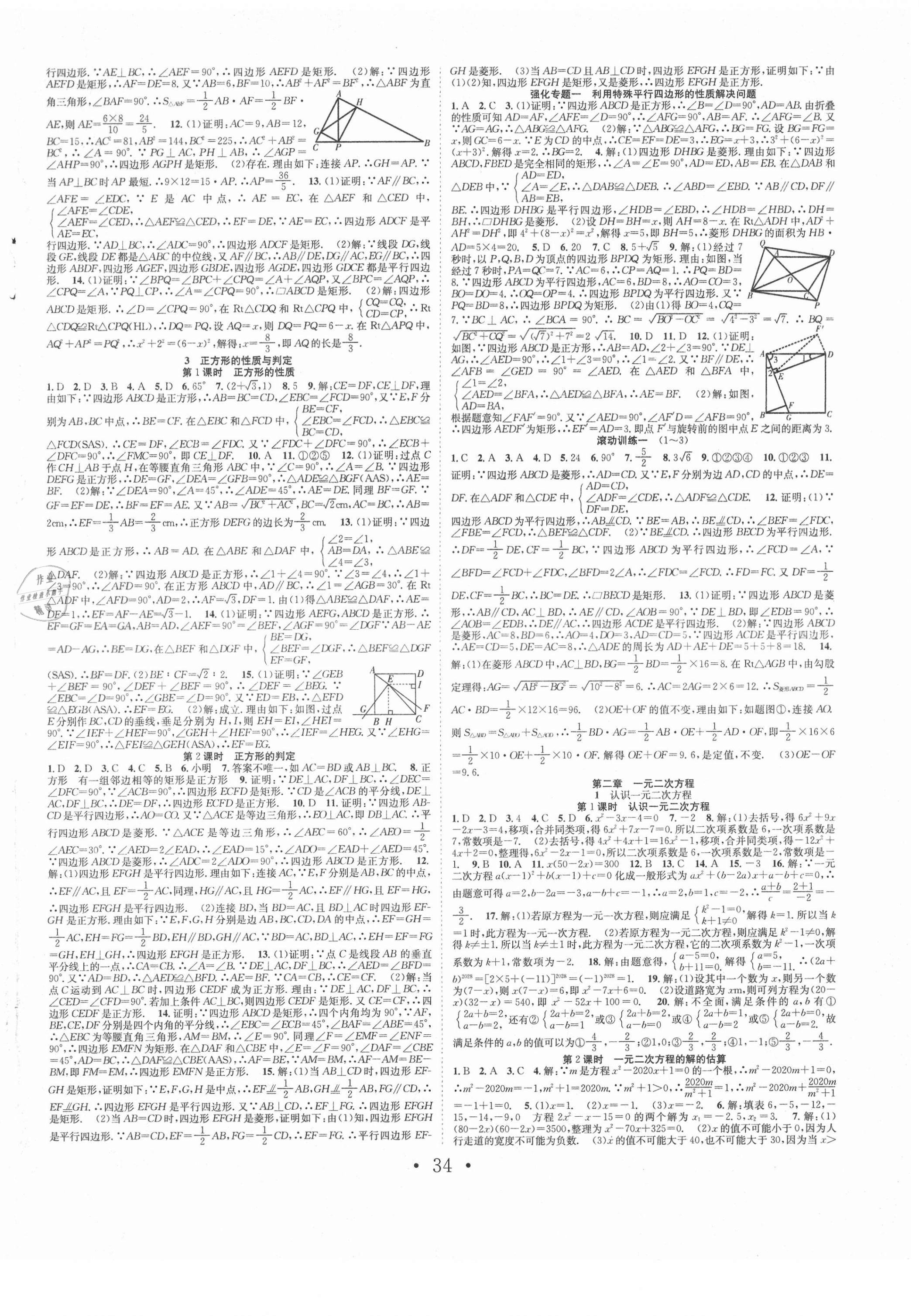 2021年七天学案学练考九年级数学上册北师大版 第2页