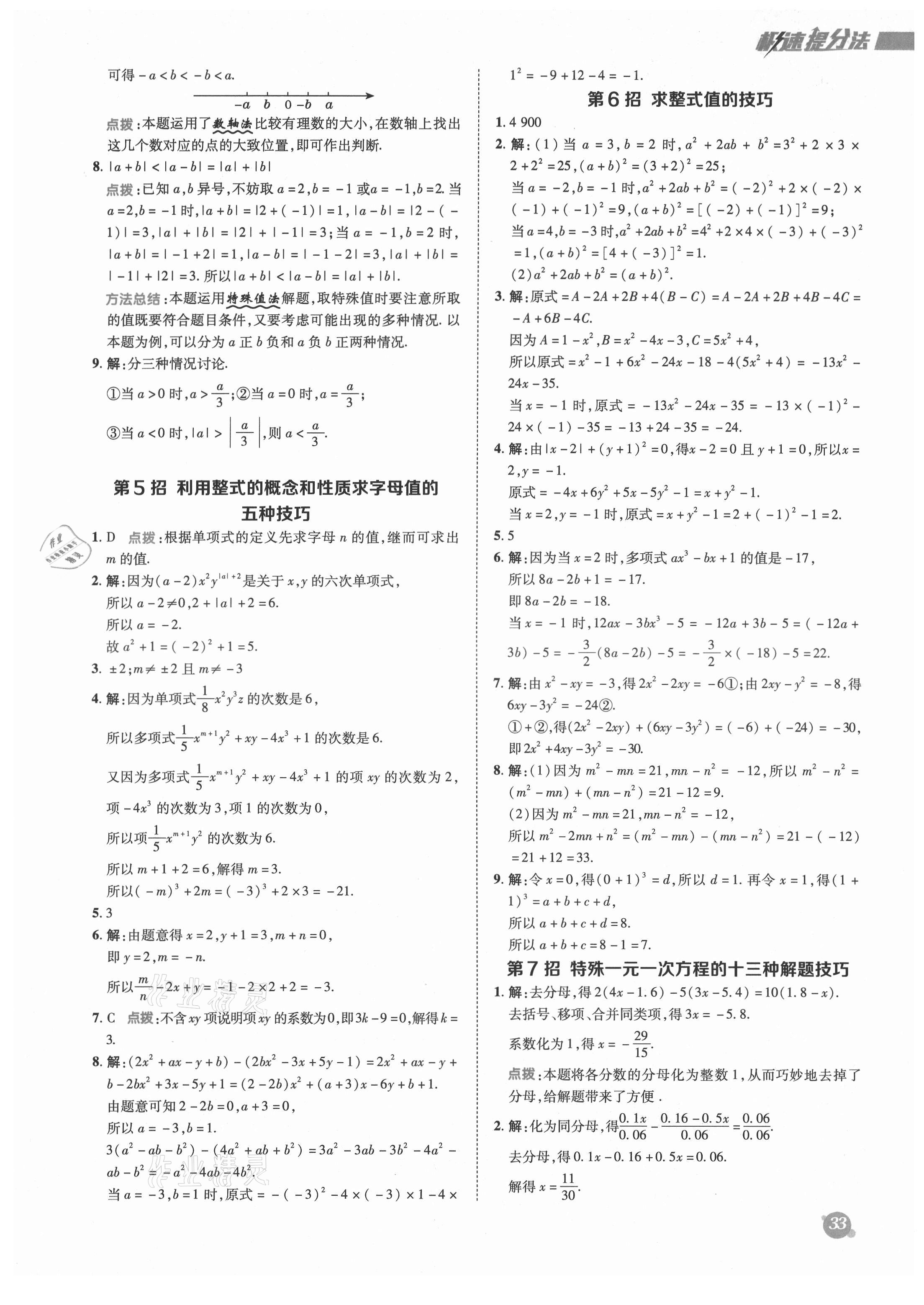 2021年綜合應(yīng)用創(chuàng)新題典中點七年級數(shù)學(xué)上冊滬科版 參考答案第3頁