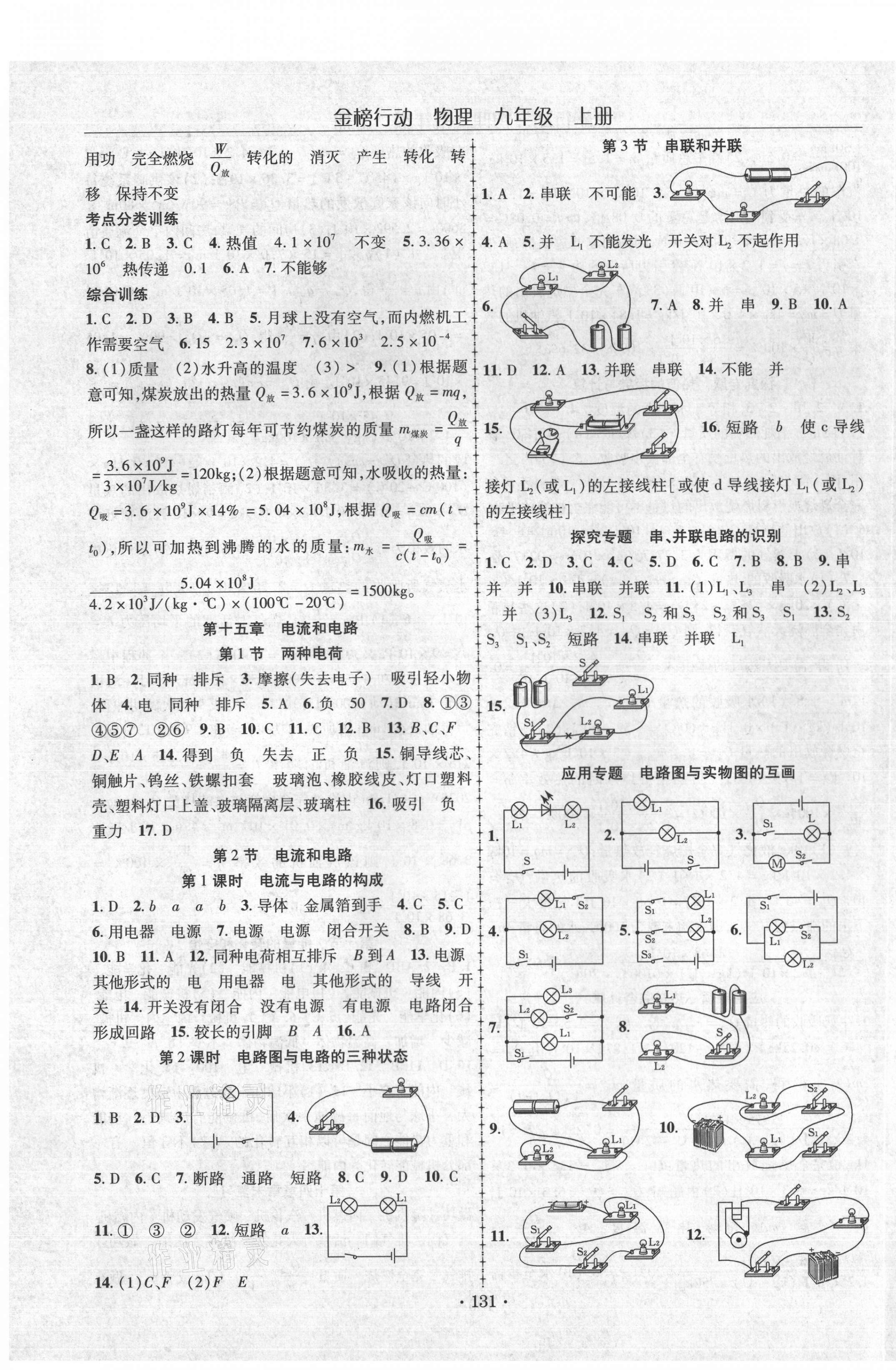 2021年金榜行動(dòng)九年級(jí)物理上冊(cè)人教版 第3頁(yè)