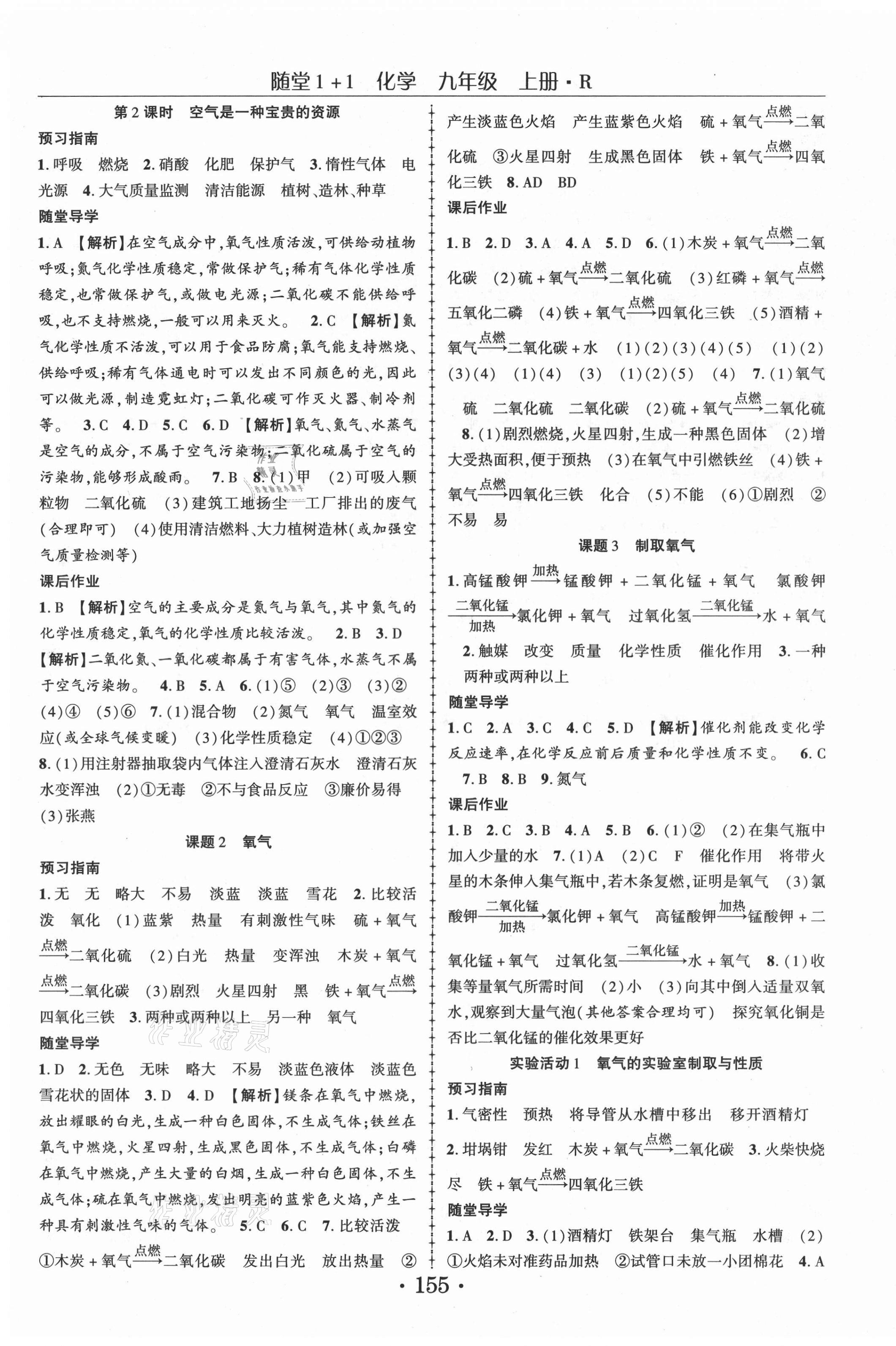 2021年隨堂1加1導(dǎo)練九年級化學(xué)上冊人教版 第3頁