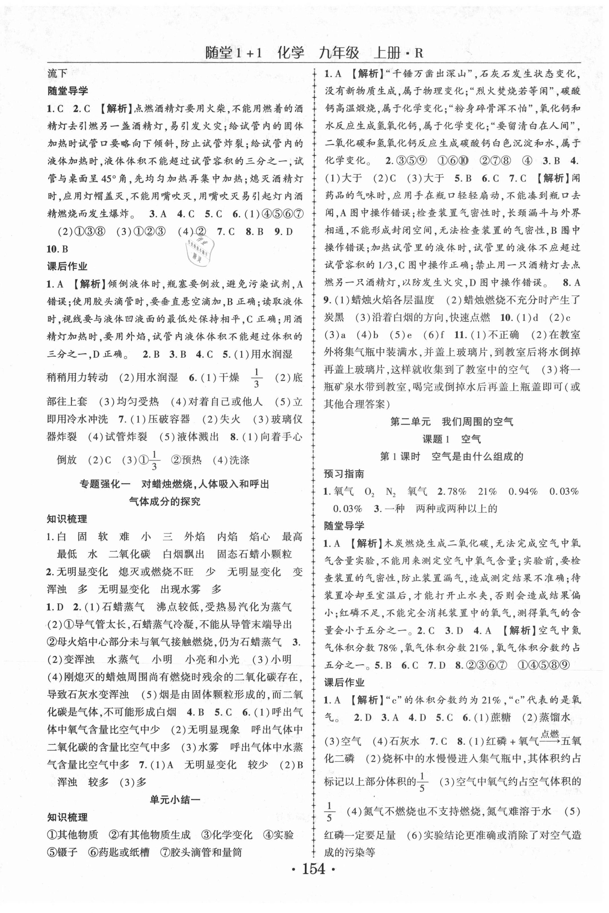 2021年隨堂1加1導(dǎo)練九年級化學(xué)上冊人教版 第2頁