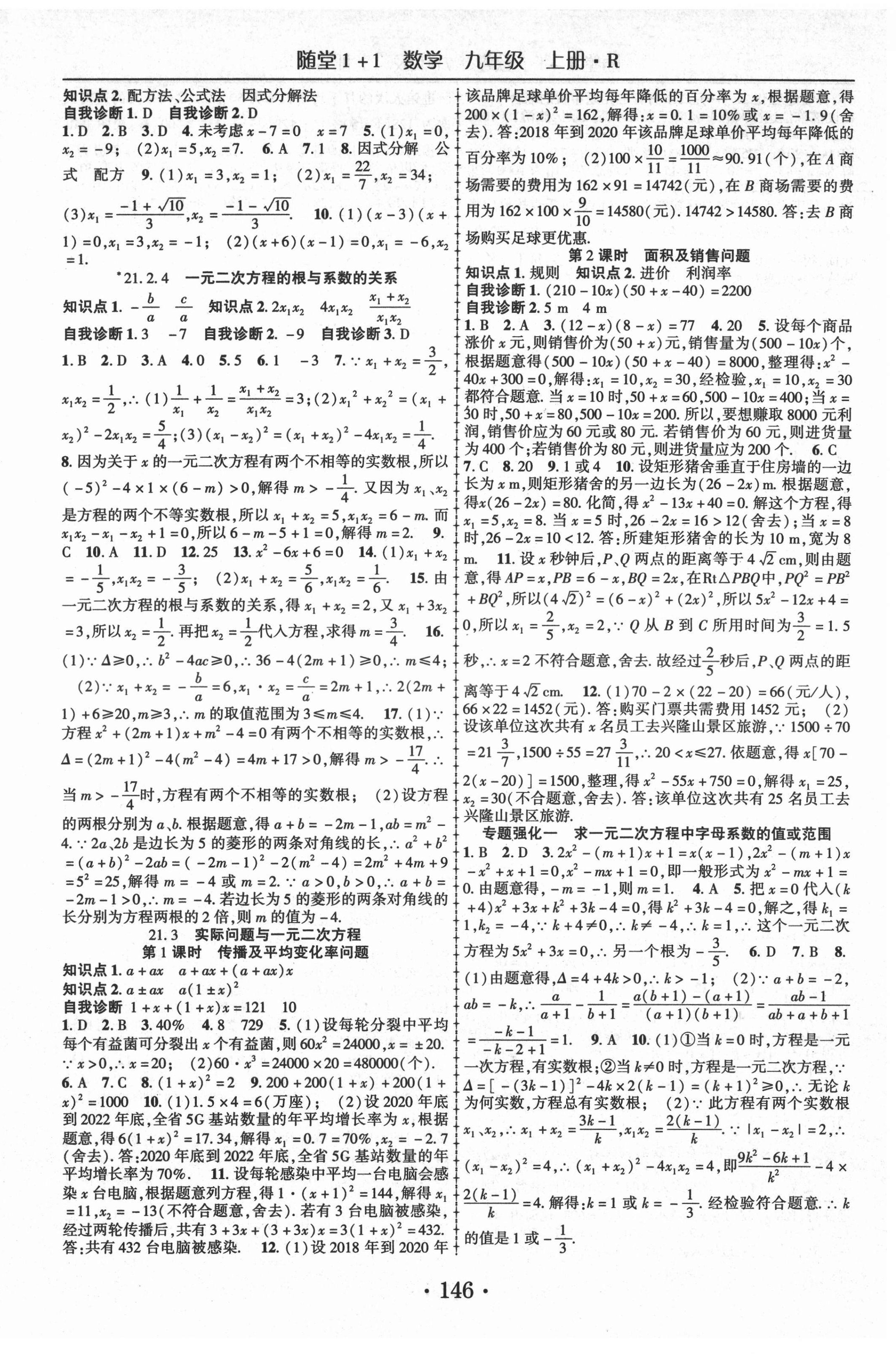 2021年随堂1加1导练九年级数学上册人教版 第2页