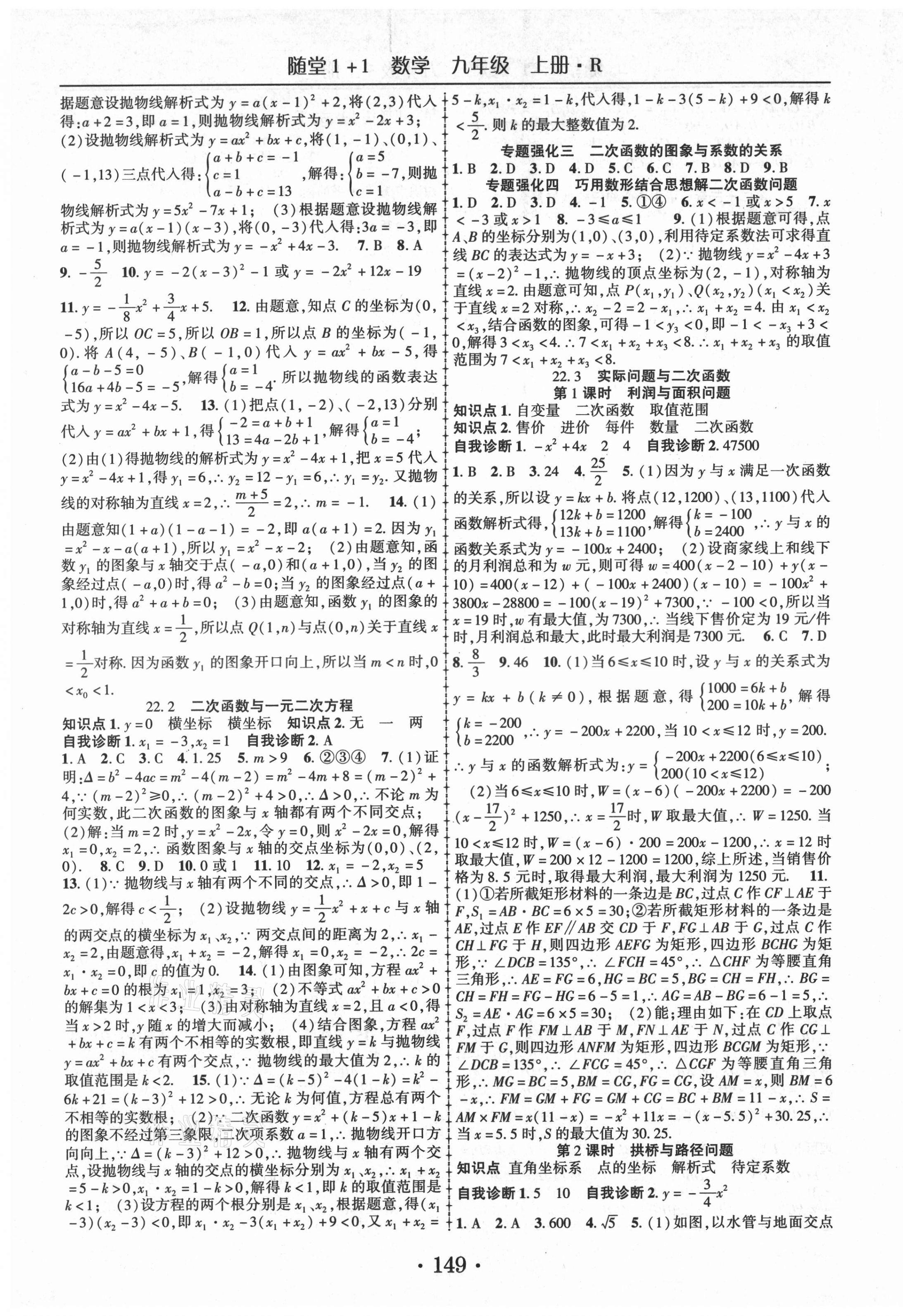 2021年随堂1加1导练九年级数学上册人教版 第5页