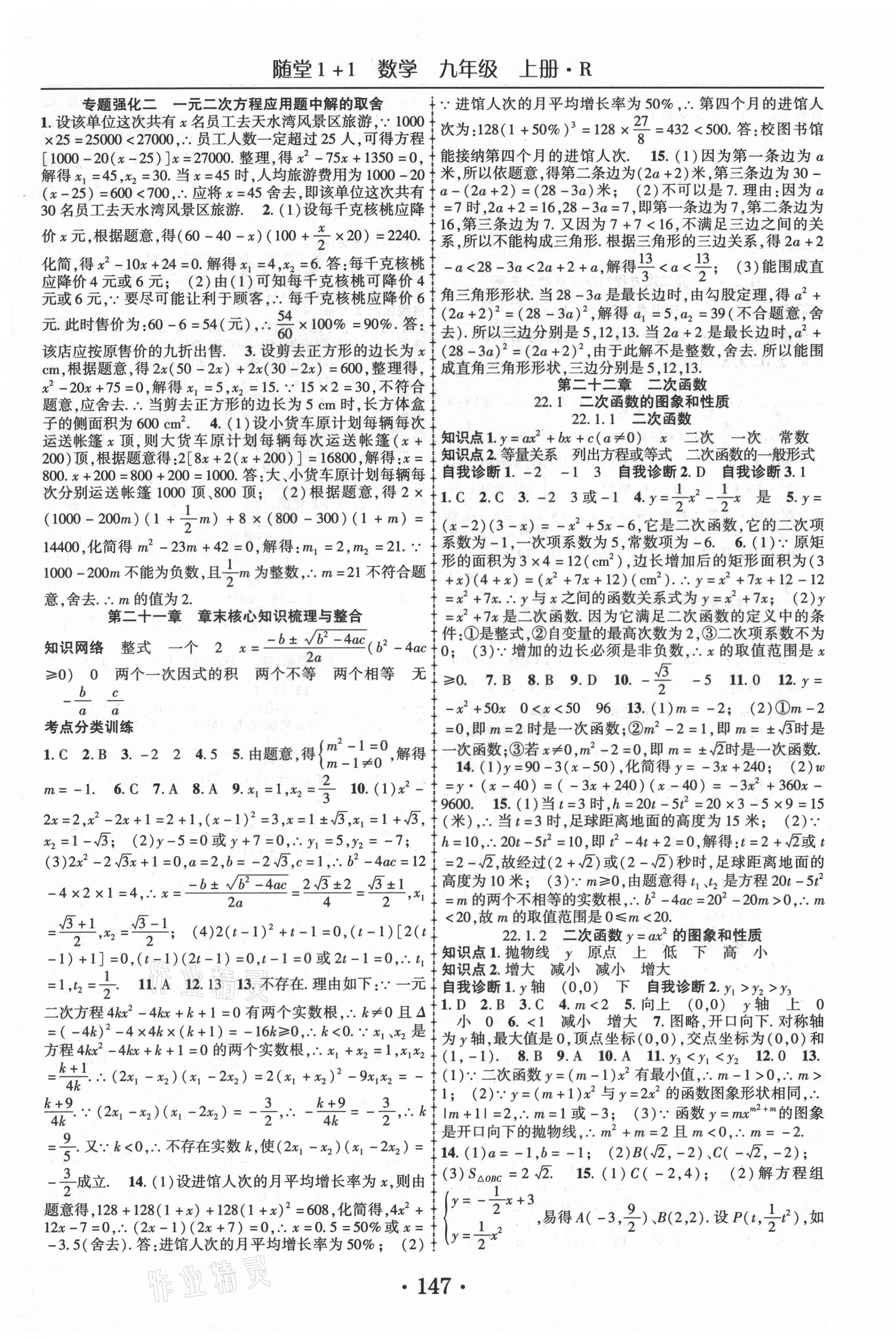 2021年随堂1加1导练九年级数学上册人教版 第3页