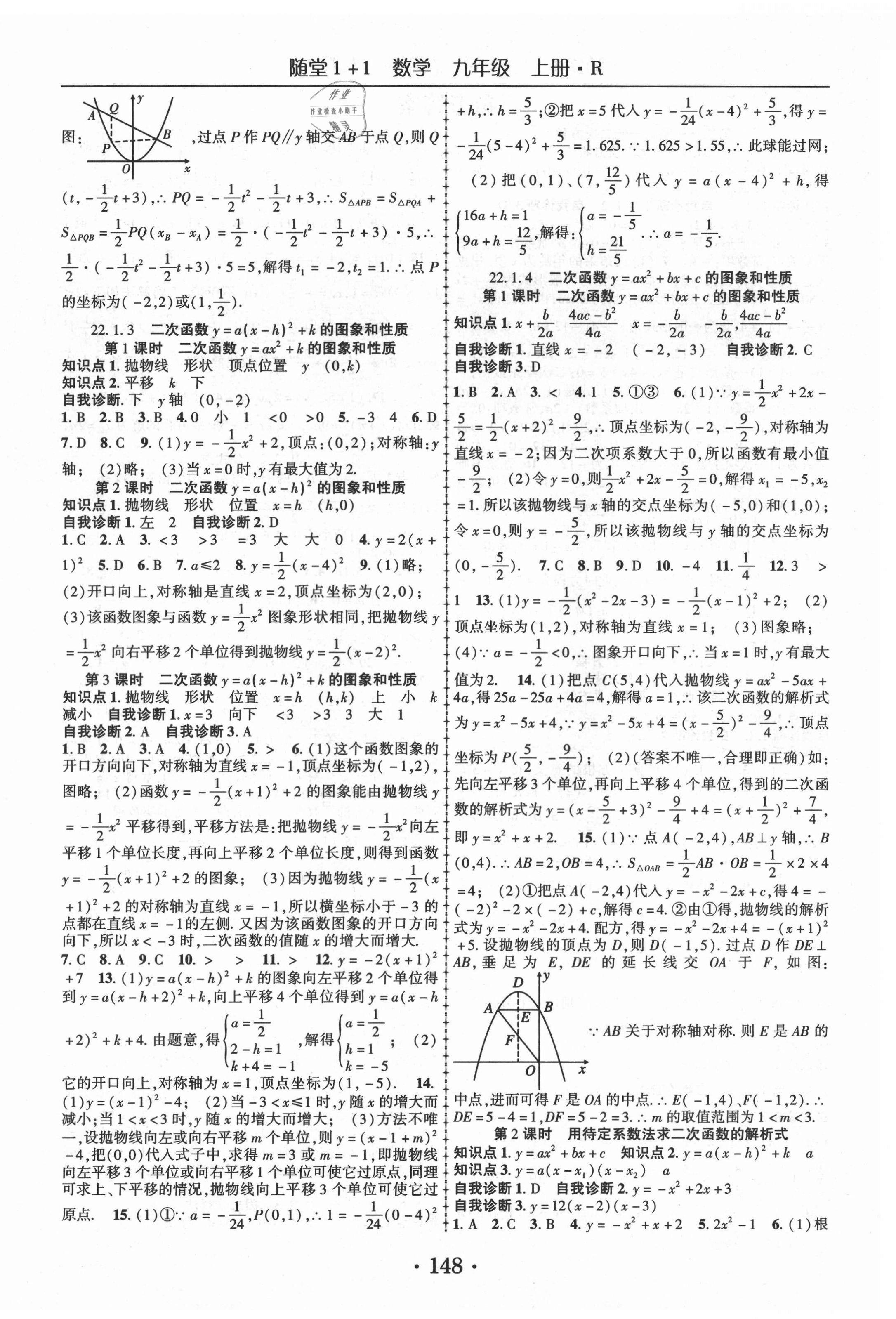 2021年随堂1加1导练九年级数学上册人教版 第4页