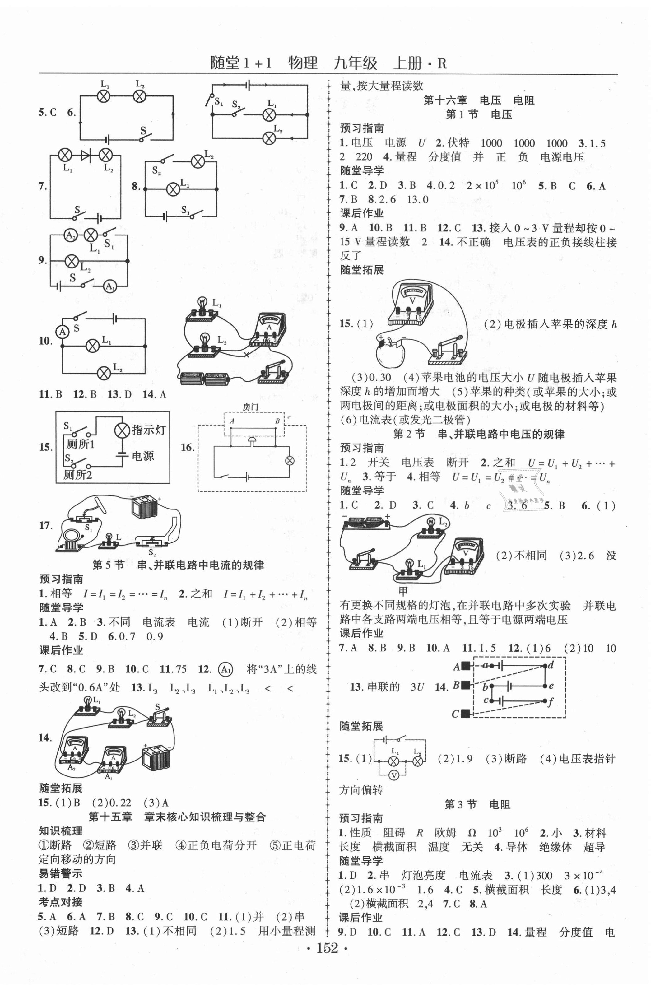 2021年随堂1加1导练九年级物理上册人教版 第4页