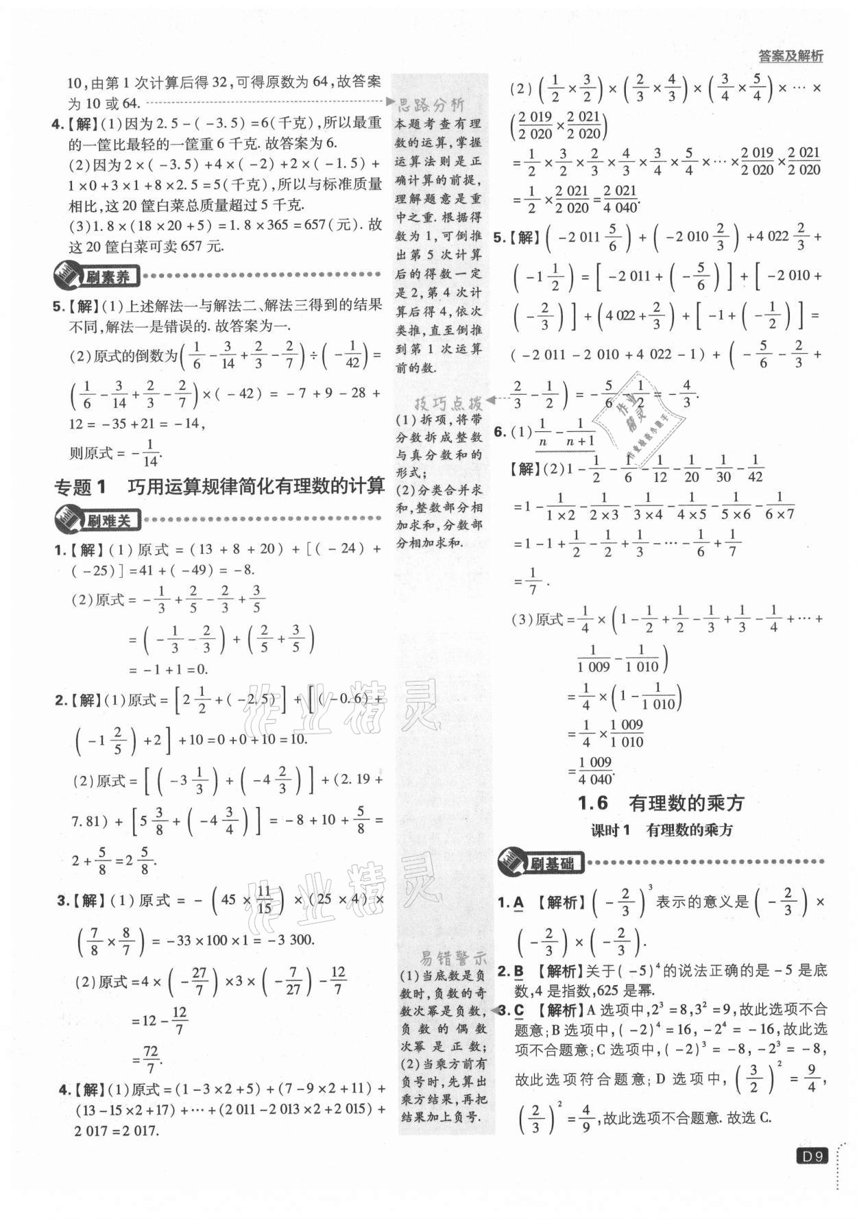 2021年初中必刷題七年級(jí)數(shù)學(xué)上冊(cè)滬科版 第9頁