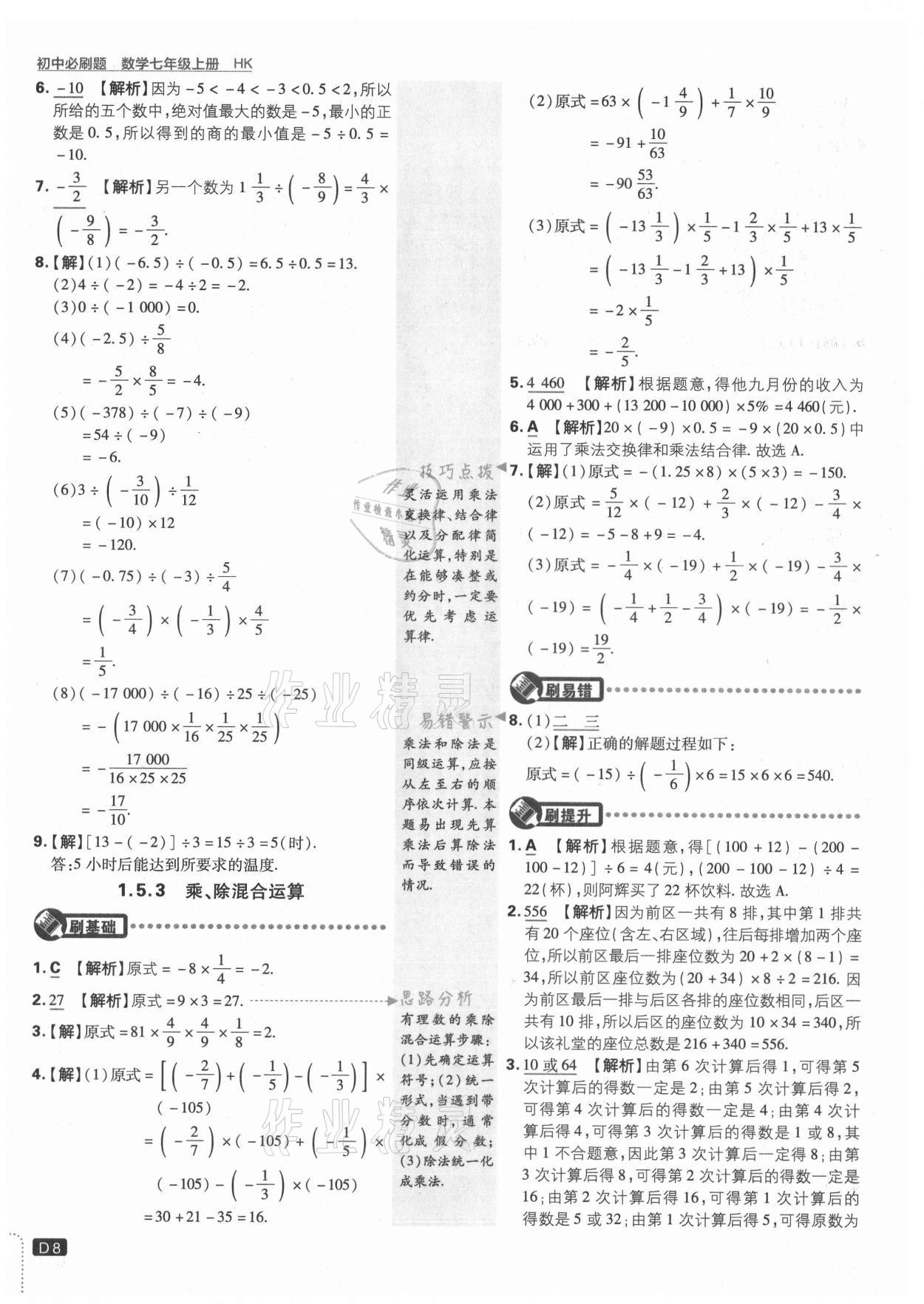 2021年初中必刷題七年級數(shù)學(xué)上冊滬科版 第8頁