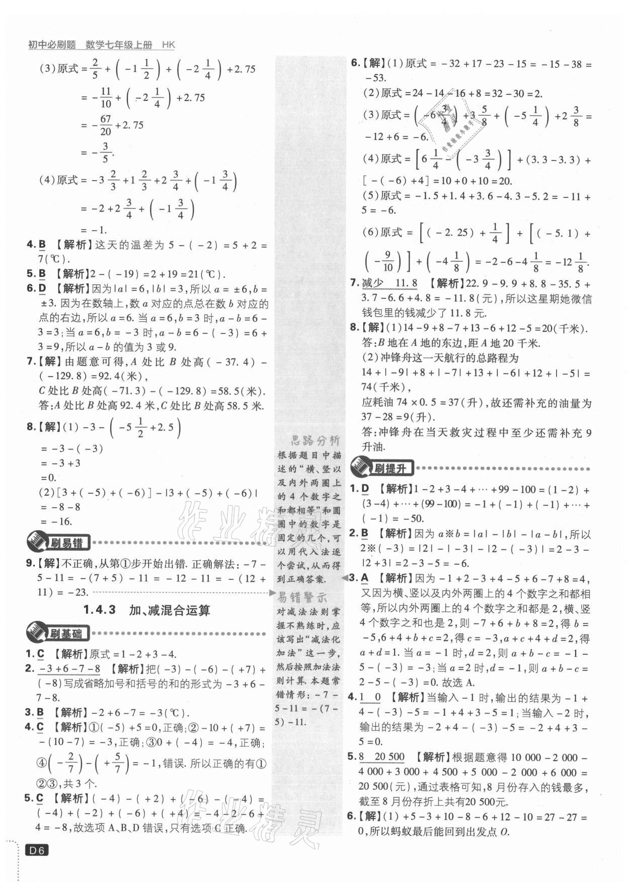 2021年初中必刷題七年級(jí)數(shù)學(xué)上冊(cè)滬科版 第6頁(yè)